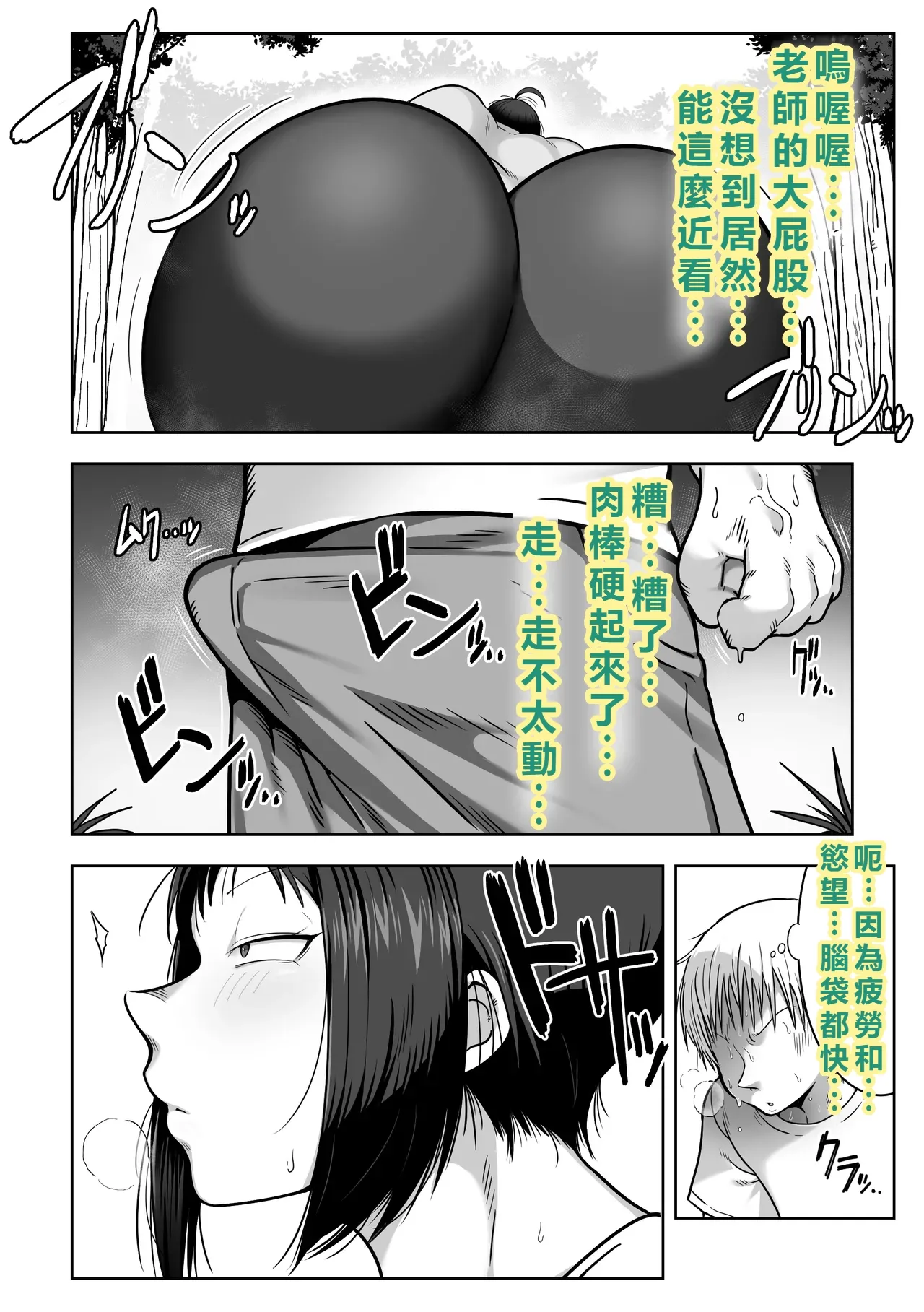 Dekashiri Sensei ~Akogare no Sensei no Kyojiri o Yamagoya de Hitorijime suru Hanashi page 6 full