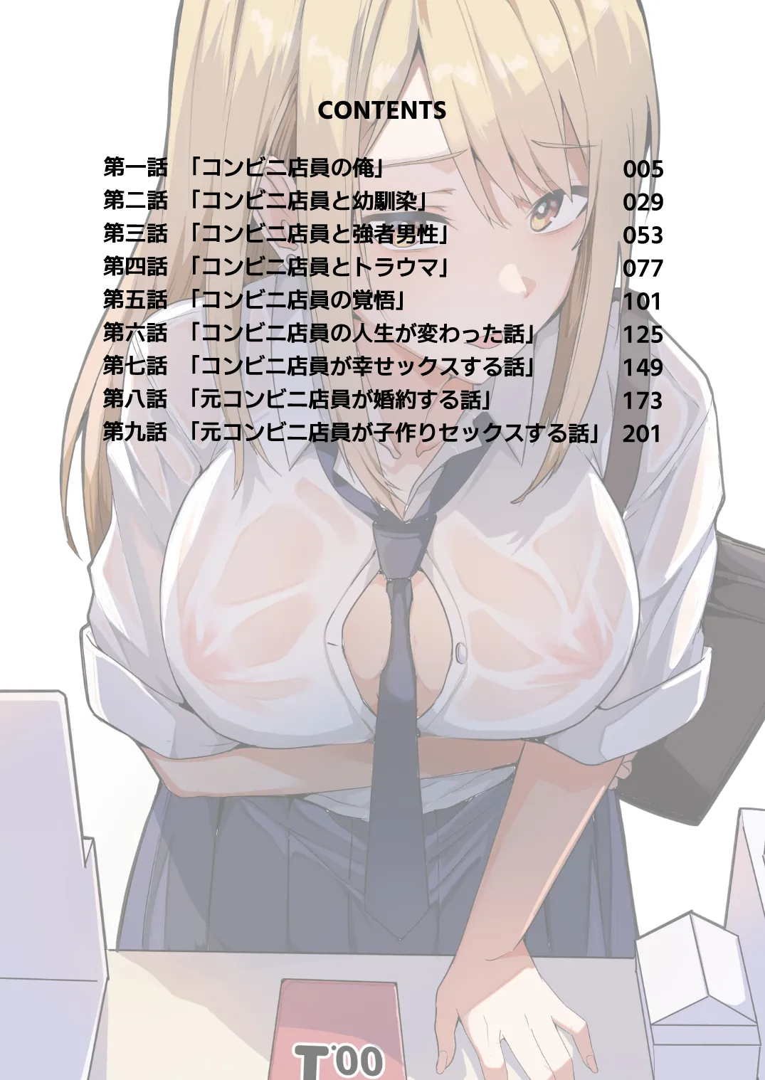 【同人版】コンビニ店員の俺が、DVされてた幼馴染JKを助けてしあわセックスする話【電子単行本（総集編）】 page 4 full