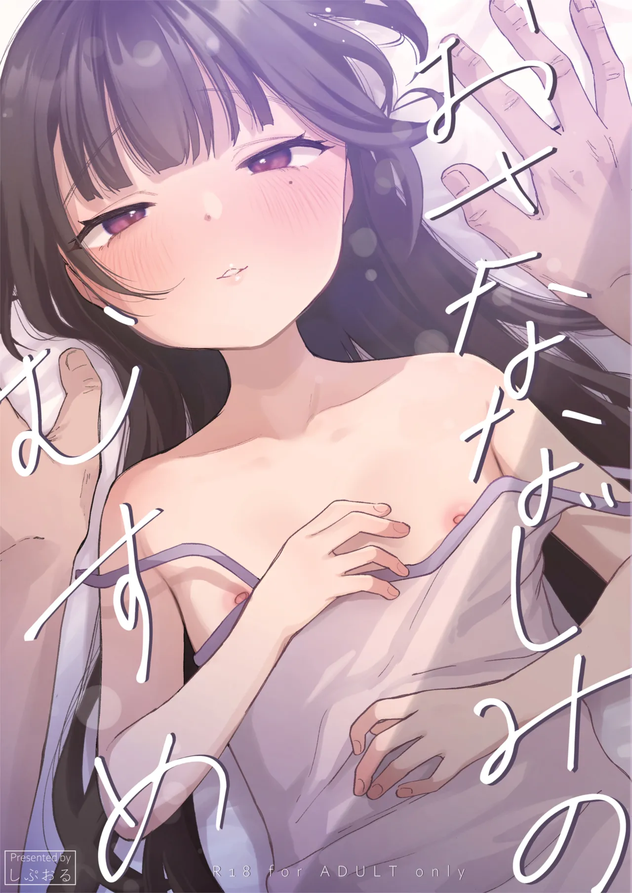 Osananajimi no Musume page 1 full