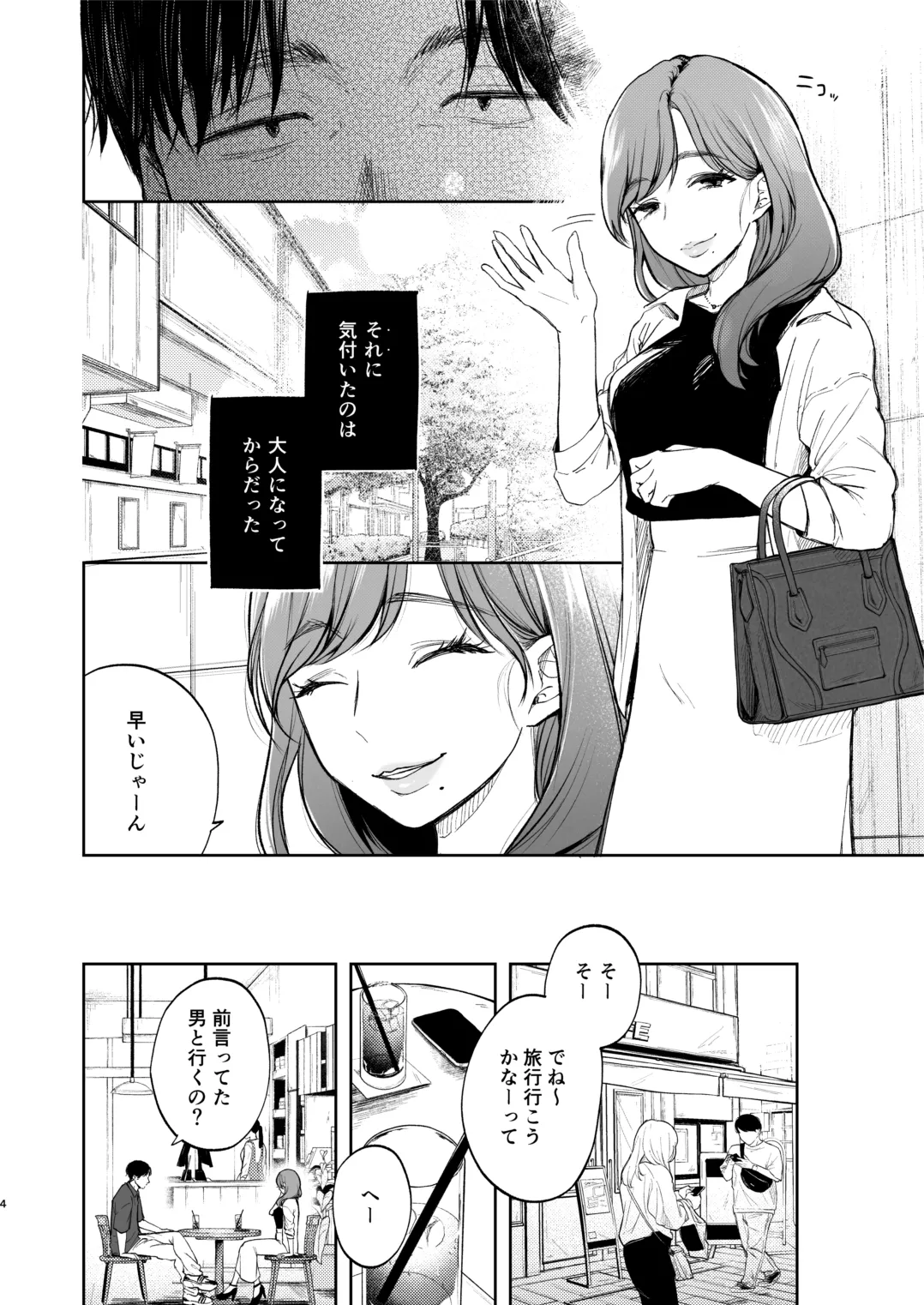 Osananajimi no Musume page 4 full