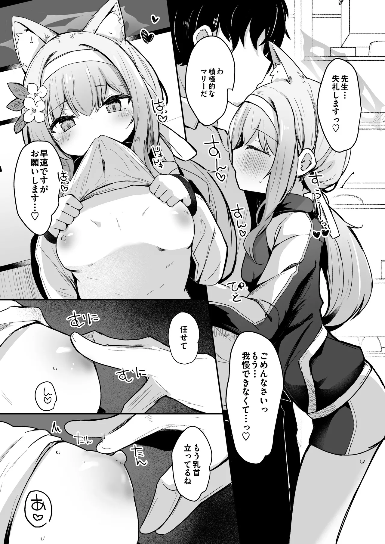 発情期のマリーさんはきけんびえっちをご所望です page 4 full