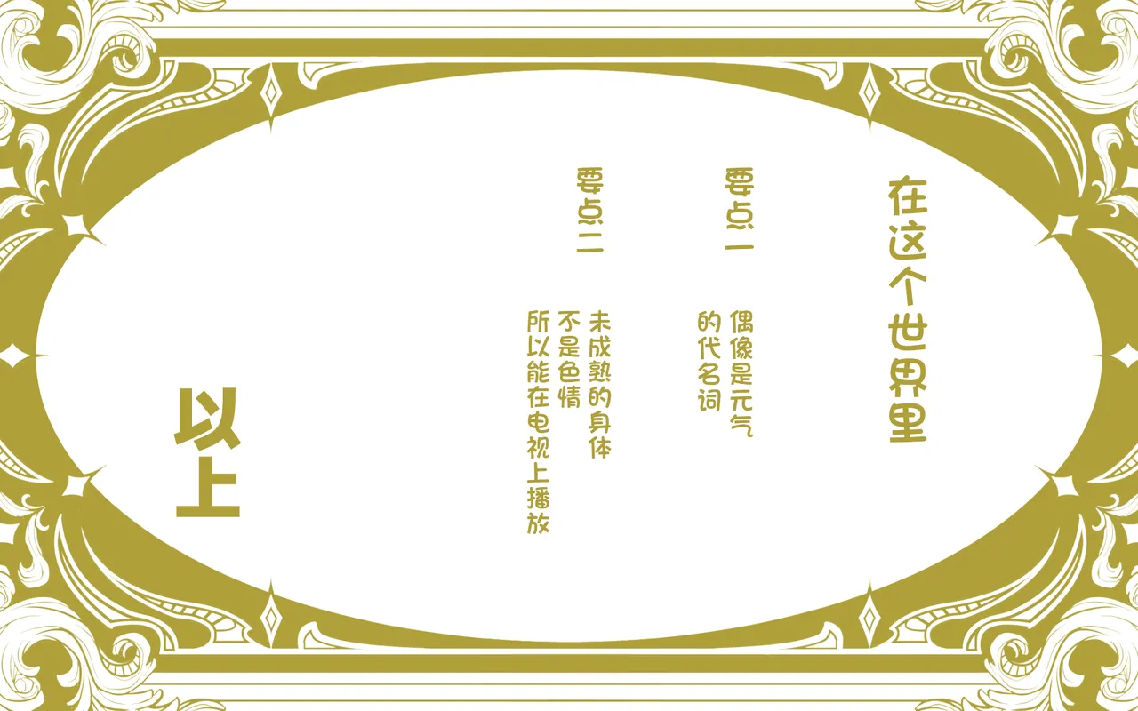 新人アイドルが容赦なく脱がされるエロバラエティ2【中文翻译】 page 2 full