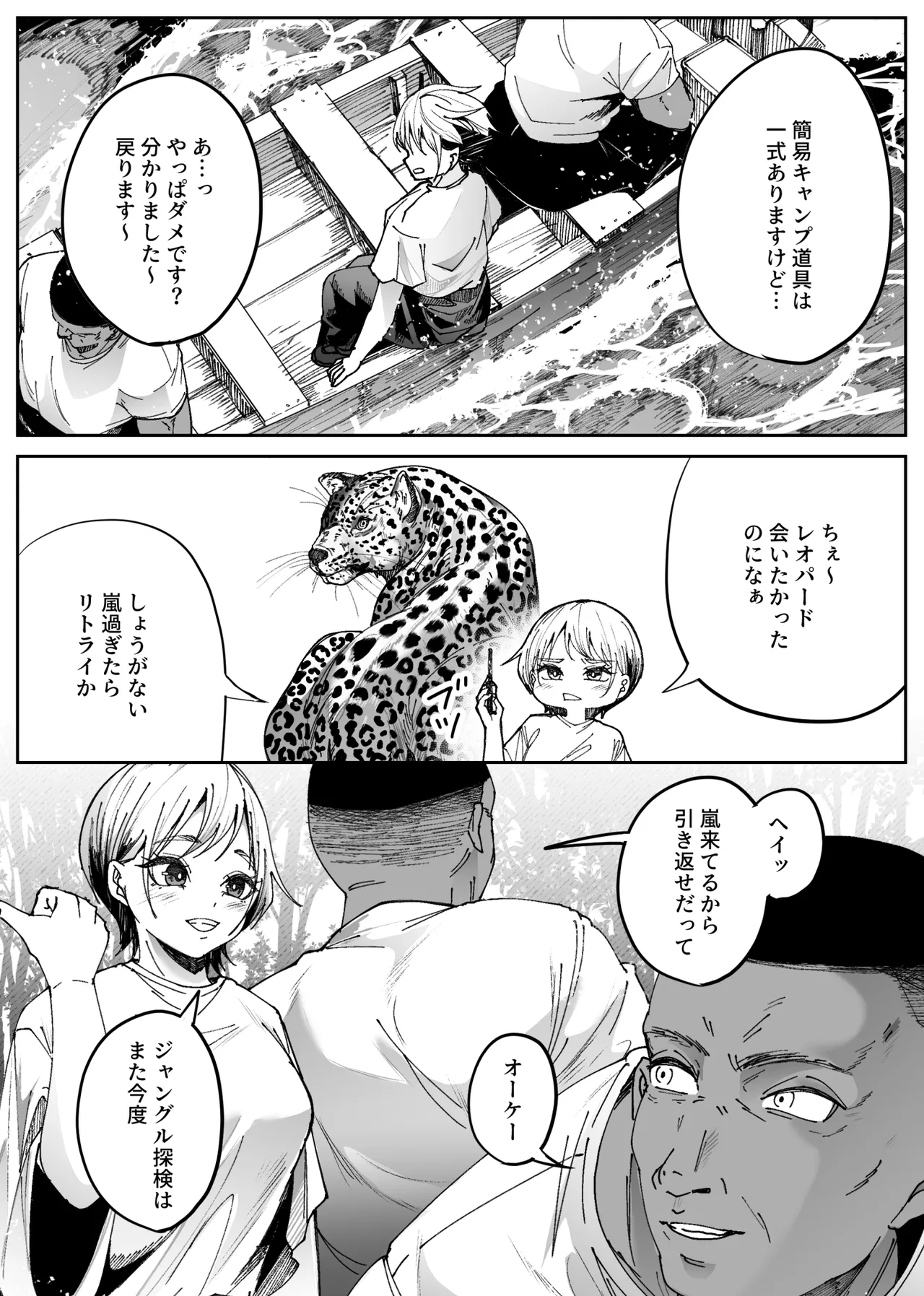 - Being Attacked by Bugs in the Jungle page 4 full