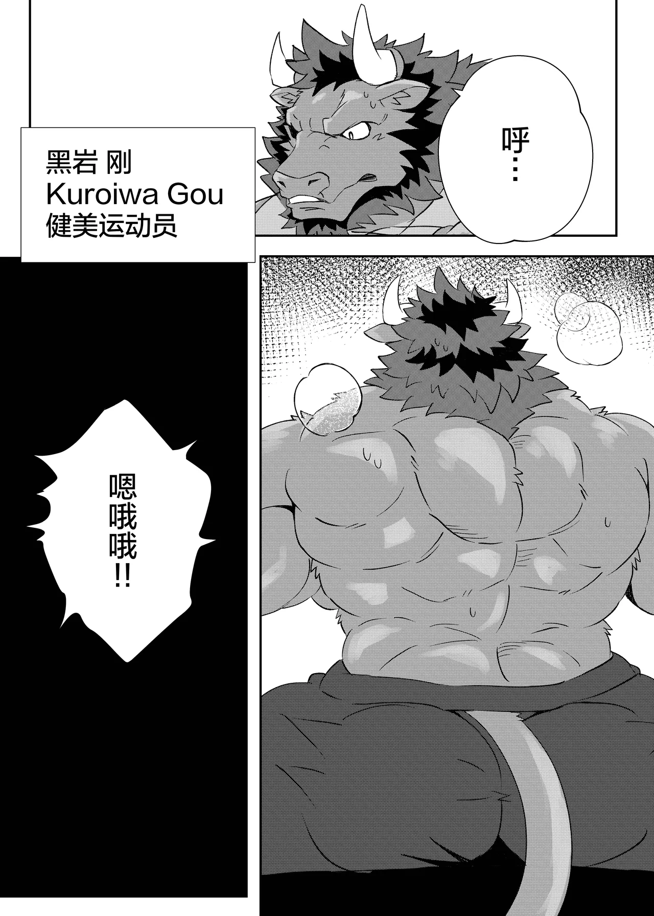 慌张的公牛！2 page 3 full
