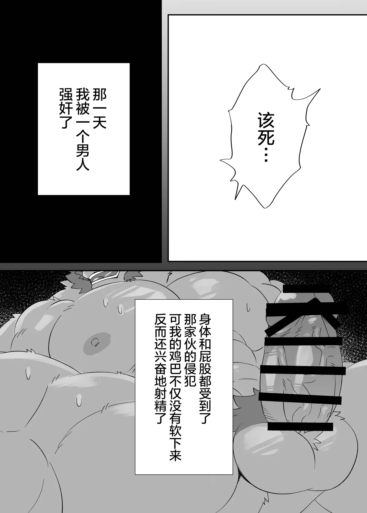 慌张的公牛！2 page 5 full