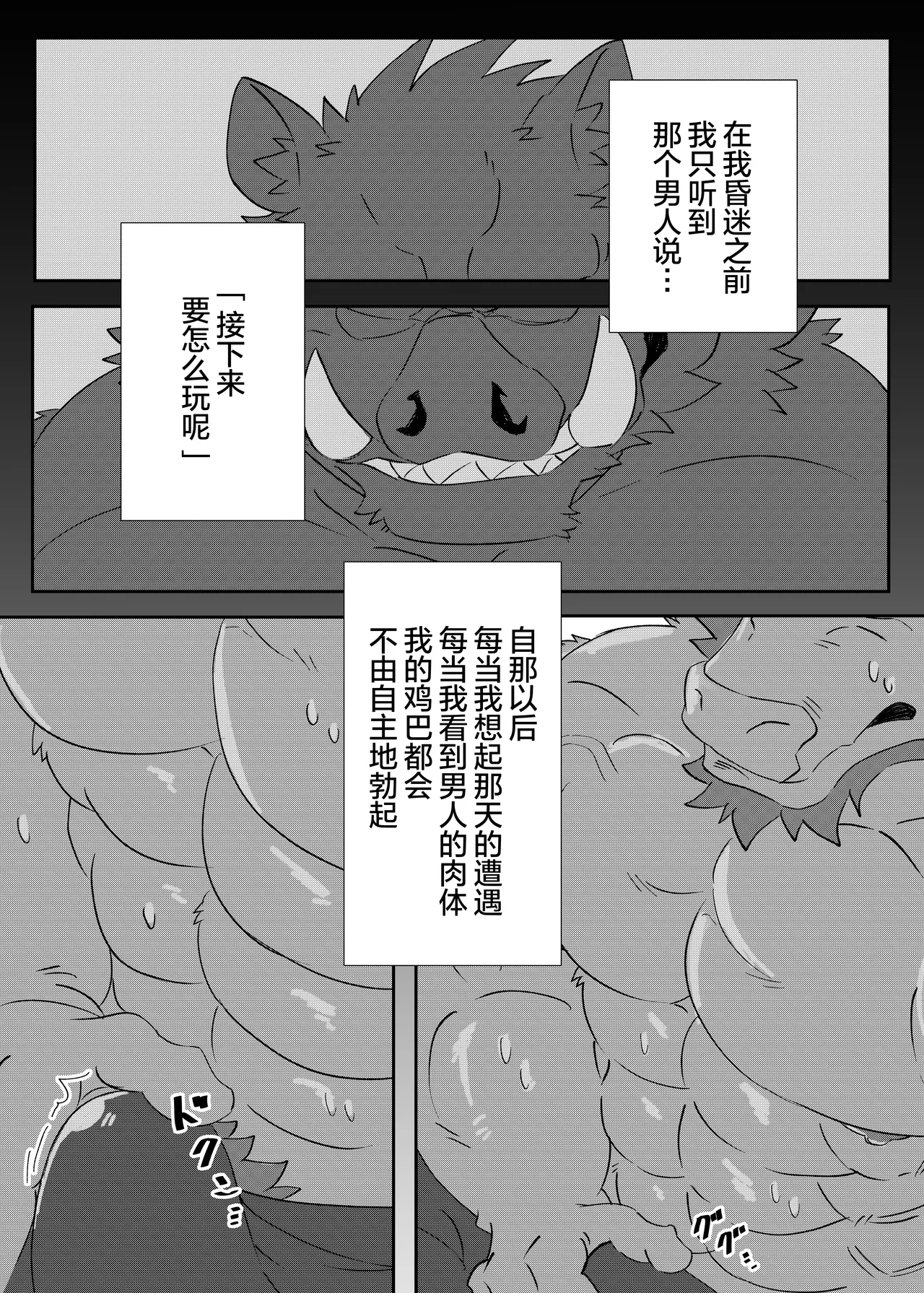 慌张的公牛！2 page 6 full