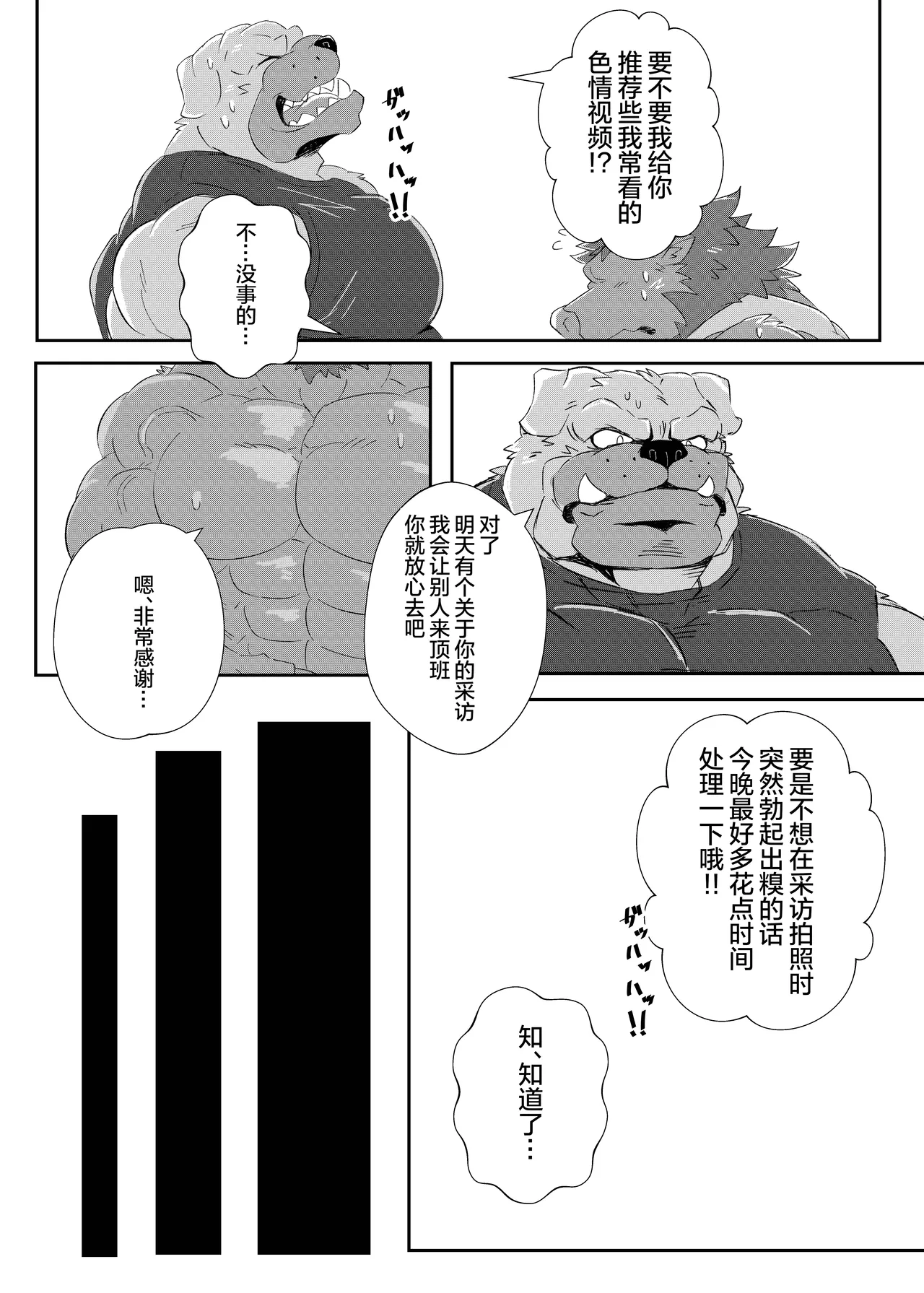 慌张的公牛！2 page 8 full