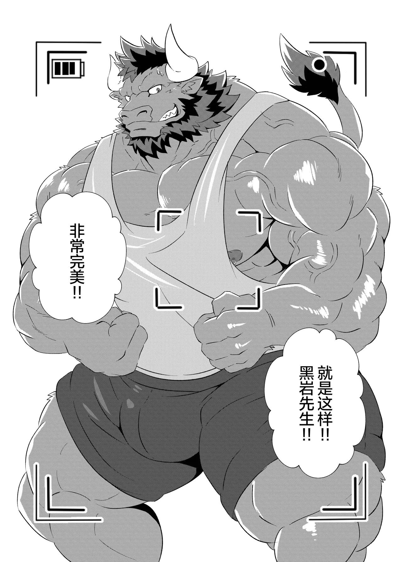 慌张的公牛！2 page 9 full