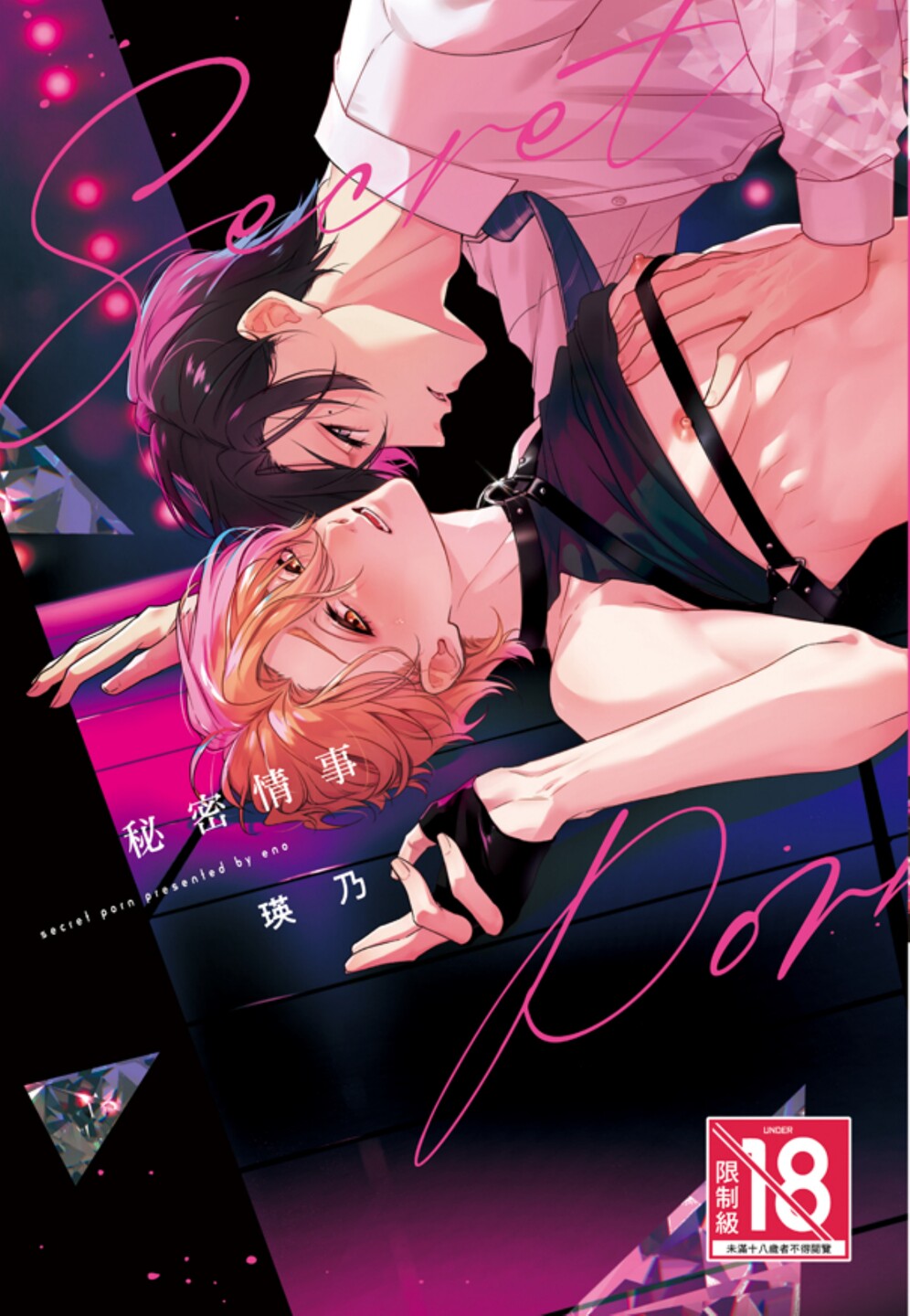 Secret Porn︱秘密情事 page 1 full