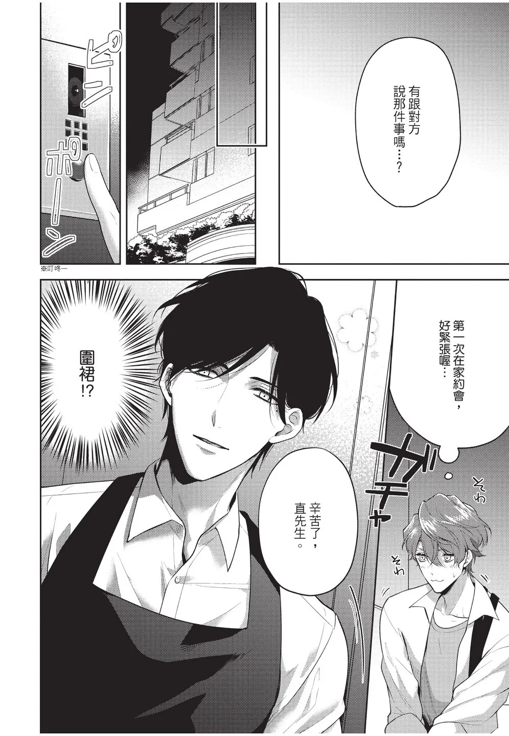 Secret Porn︱秘密情事 page 10 full