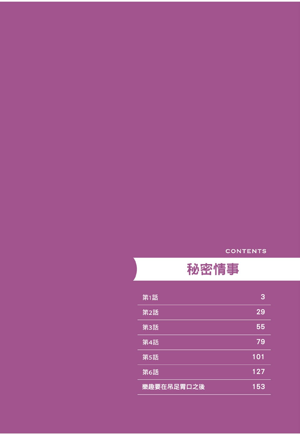 Secret Porn︱秘密情事 page 4 full