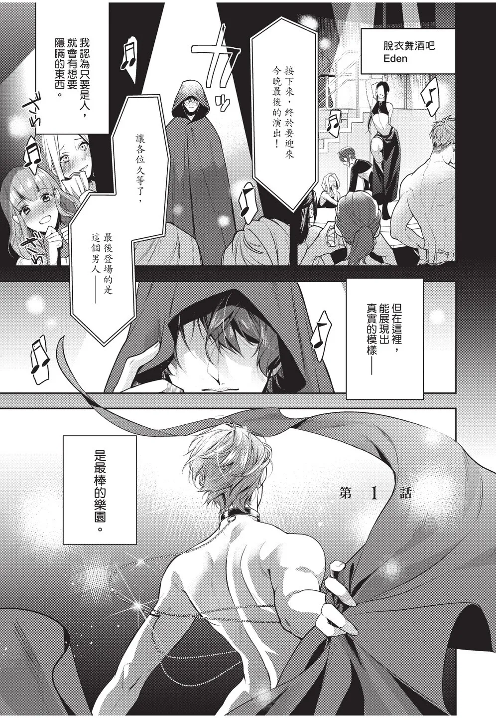 Secret Porn︱秘密情事 page 5 full