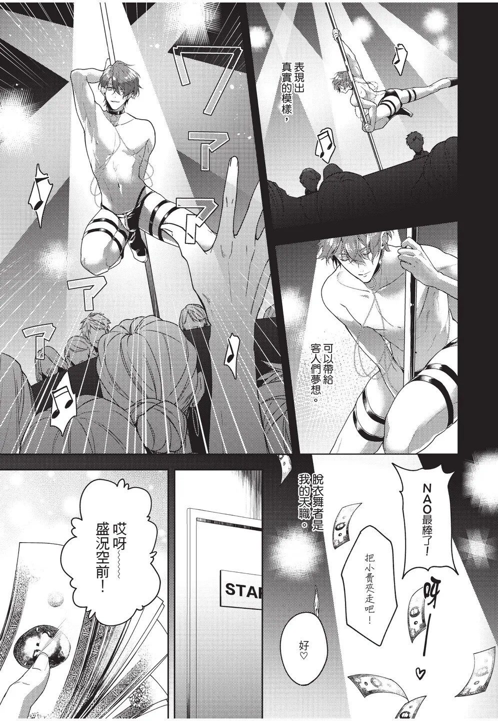 Secret Porn︱秘密情事 page 7 full