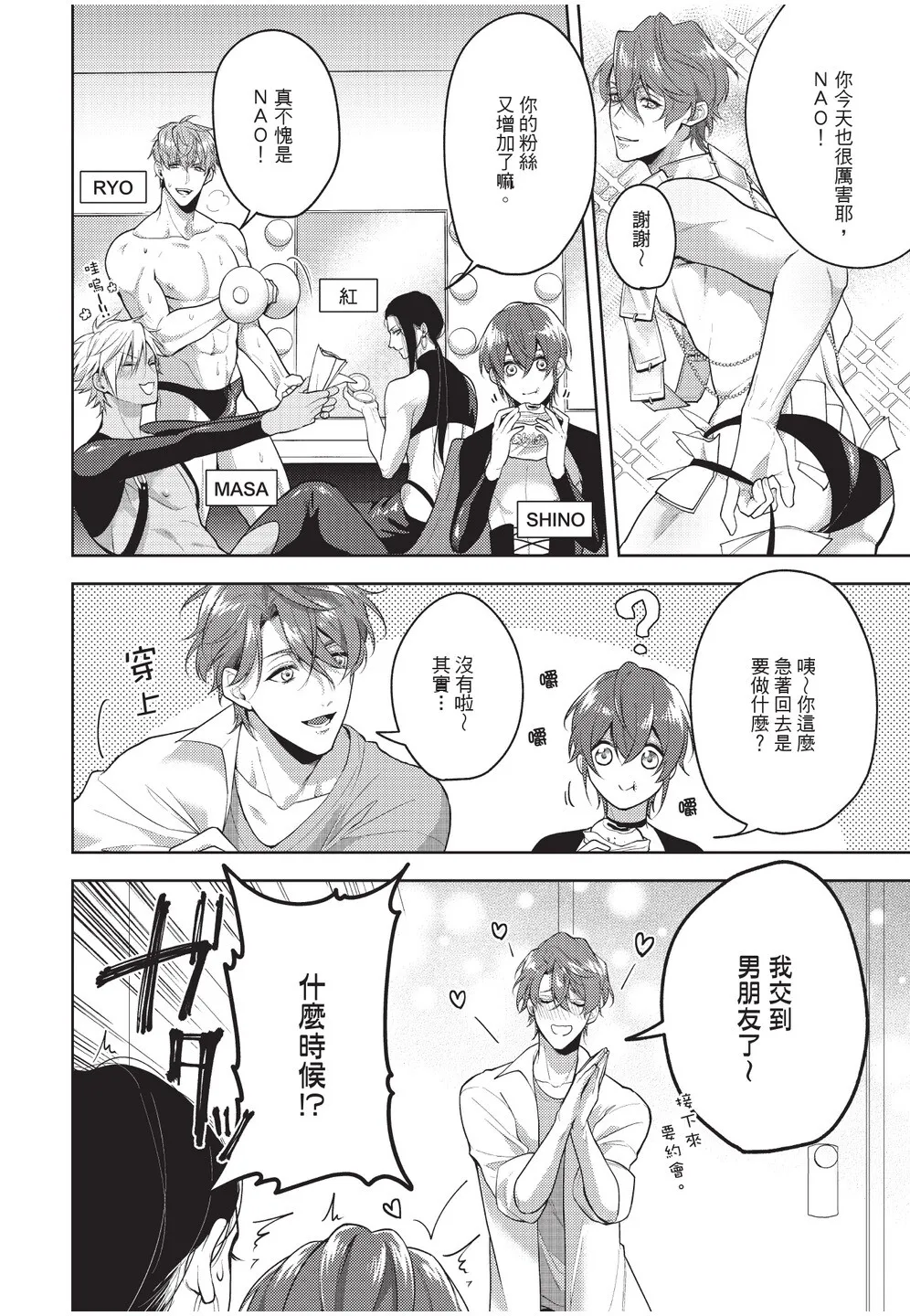Secret Porn︱秘密情事 page 8 full