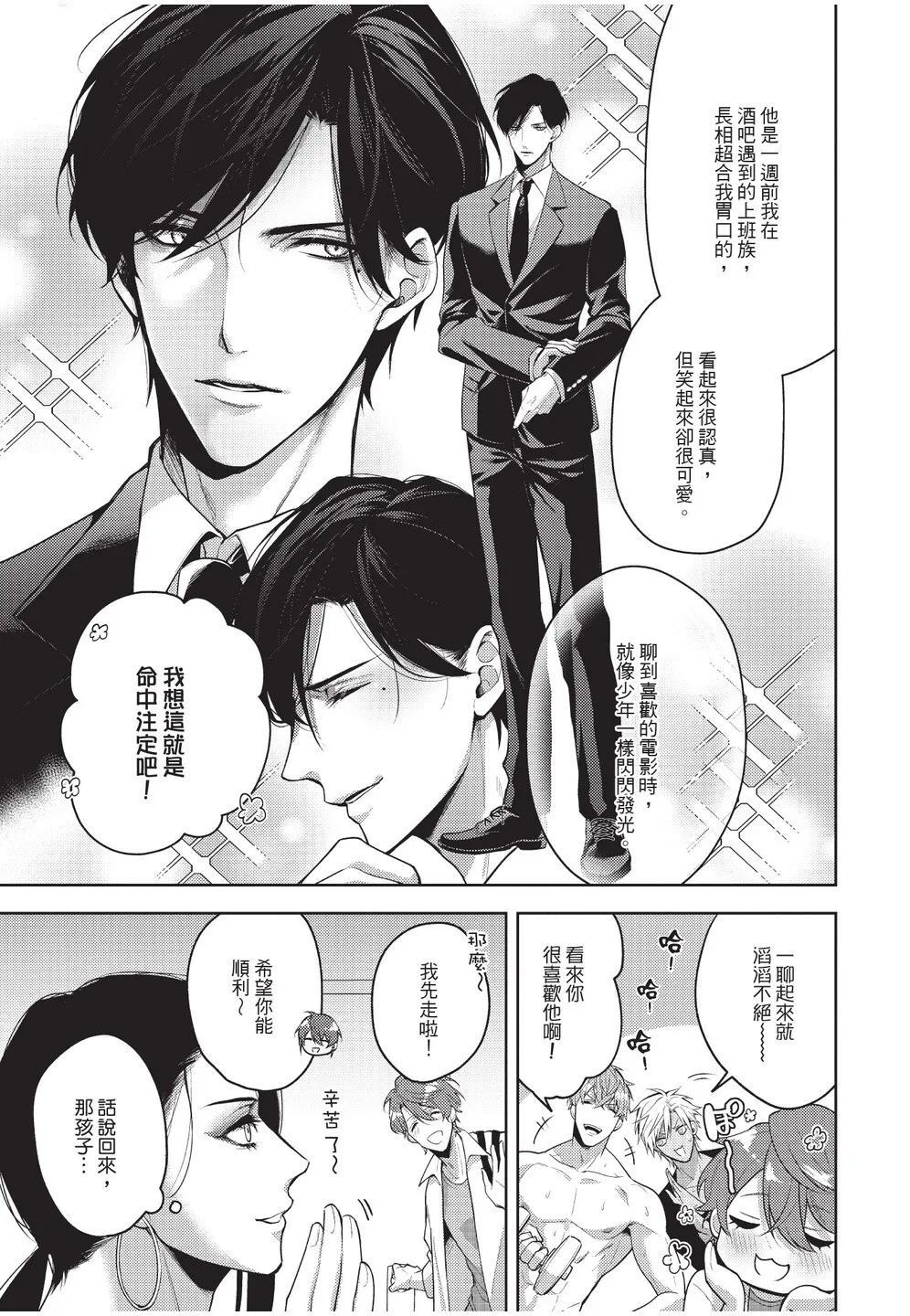 Secret Porn︱秘密情事 page 9 full