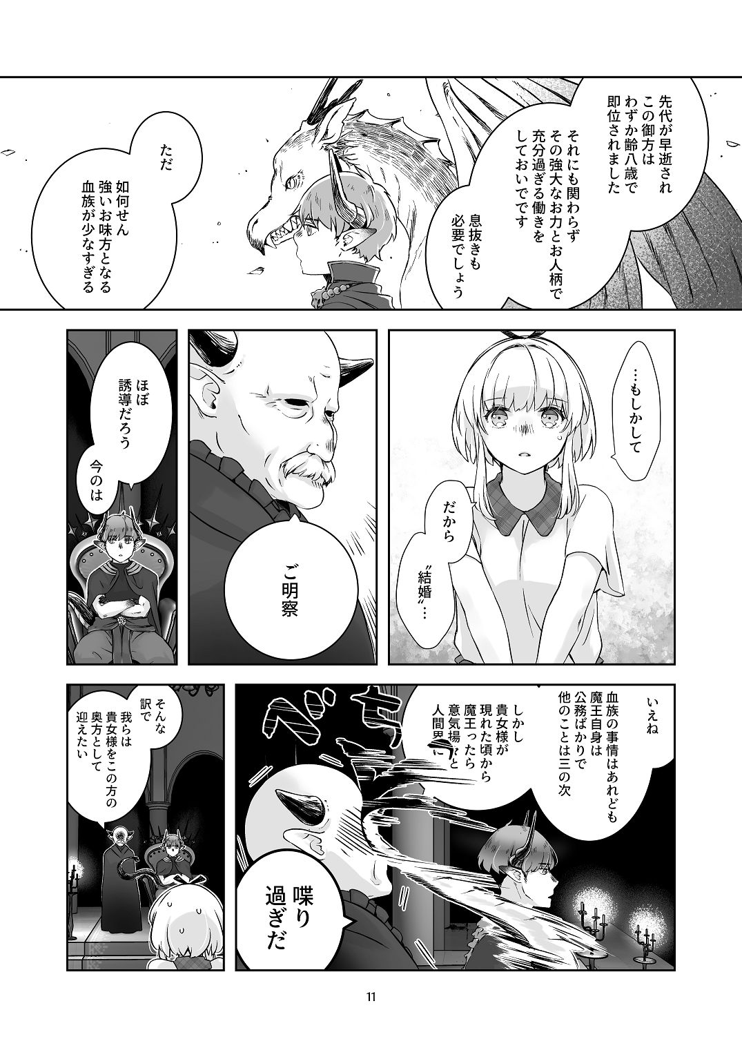 気まぐれ魔王さま、生真面目魔法少女を嫁にする。1 page 10 full