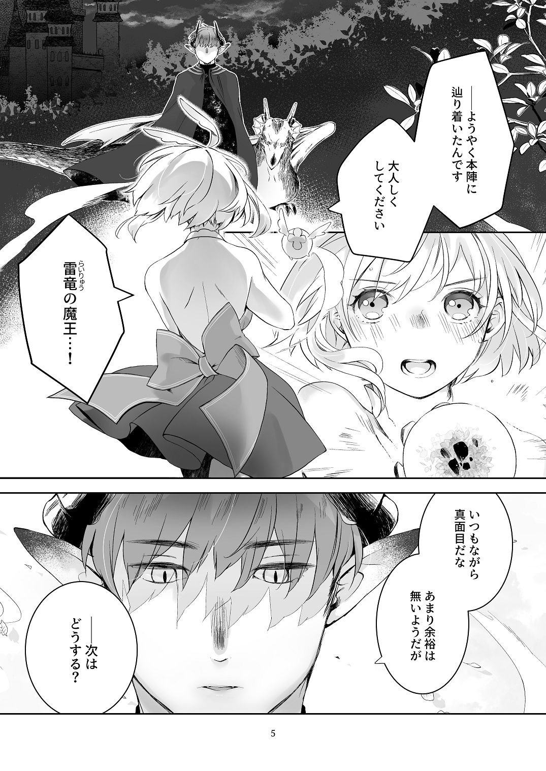 気まぐれ魔王さま、生真面目魔法少女を嫁にする。1 page 4 full