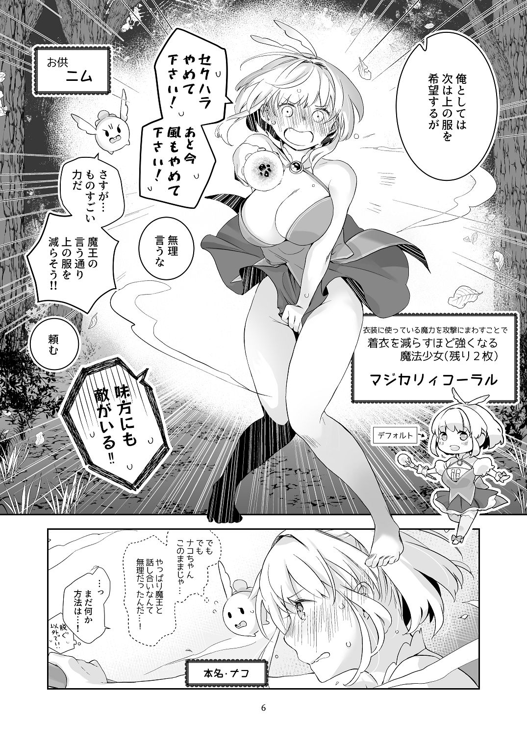 気まぐれ魔王さま、生真面目魔法少女を嫁にする。1 page 5 full