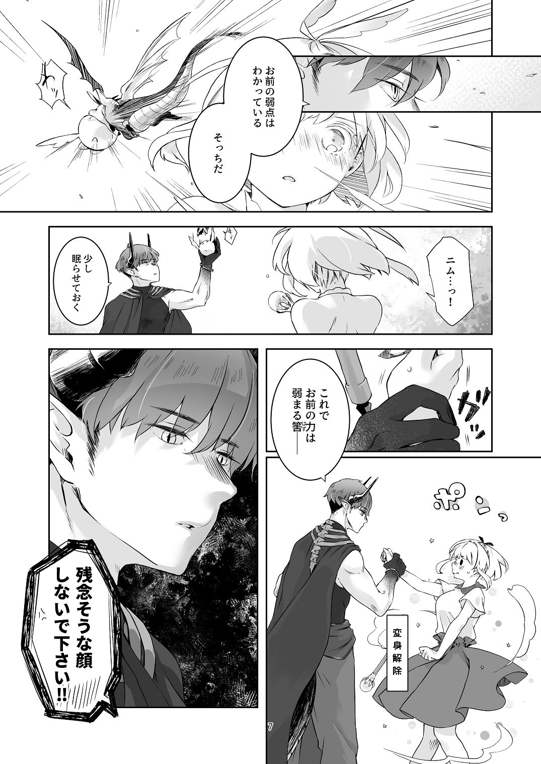 気まぐれ魔王さま、生真面目魔法少女を嫁にする。1 page 6 full