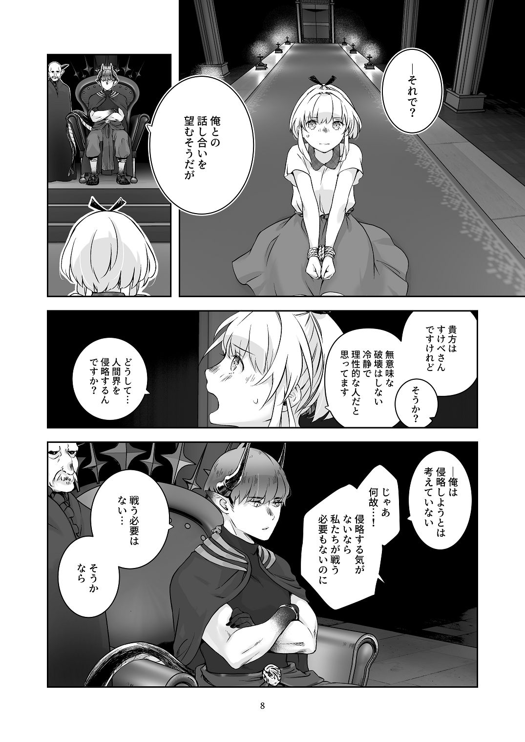気まぐれ魔王さま、生真面目魔法少女を嫁にする。1 page 7 full
