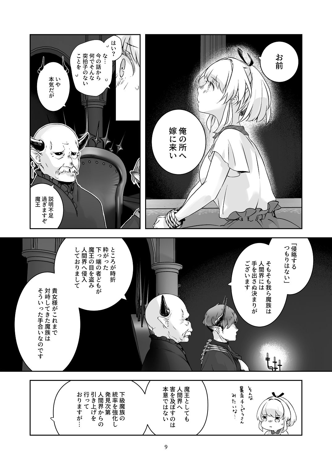 気まぐれ魔王さま、生真面目魔法少女を嫁にする。1 page 8 full
