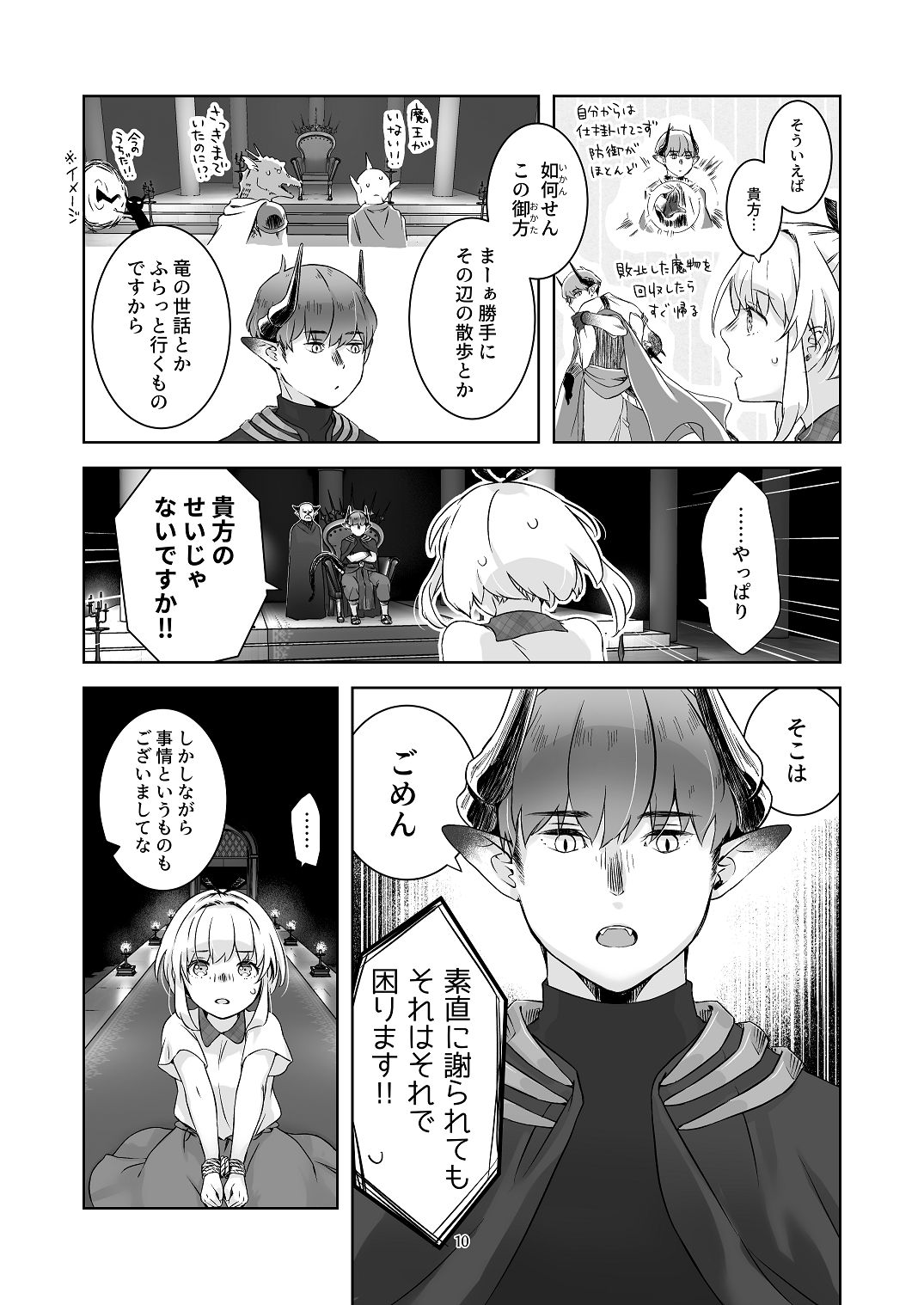気まぐれ魔王さま、生真面目魔法少女を嫁にする。1 page 9 full