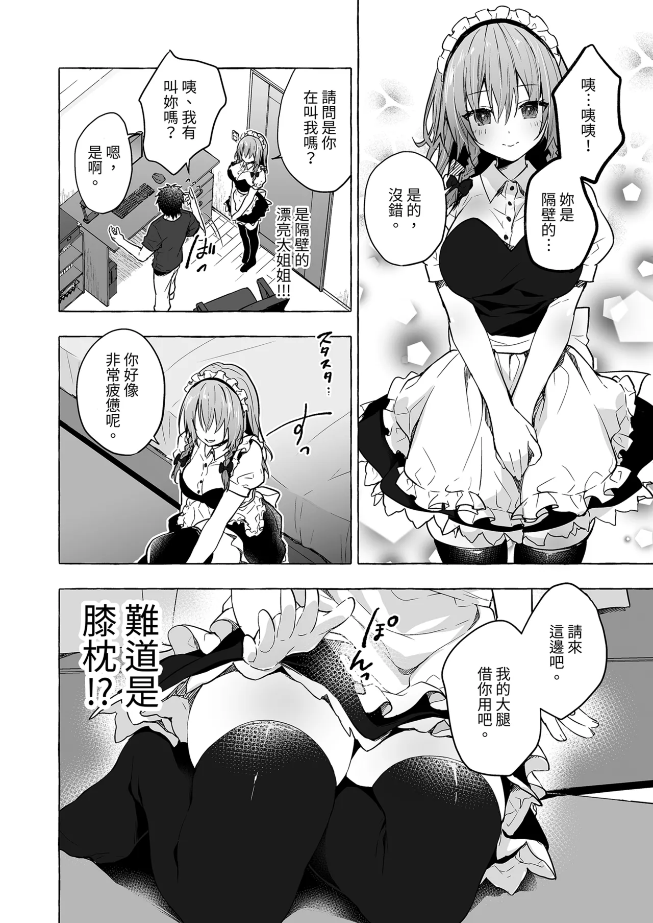 Tonari no Sakuya-san 3 Iyashi Maid Sakuya no Zubuzubu Gohoushi Sex | 隔壁的咲夜小姐3 page 8 full