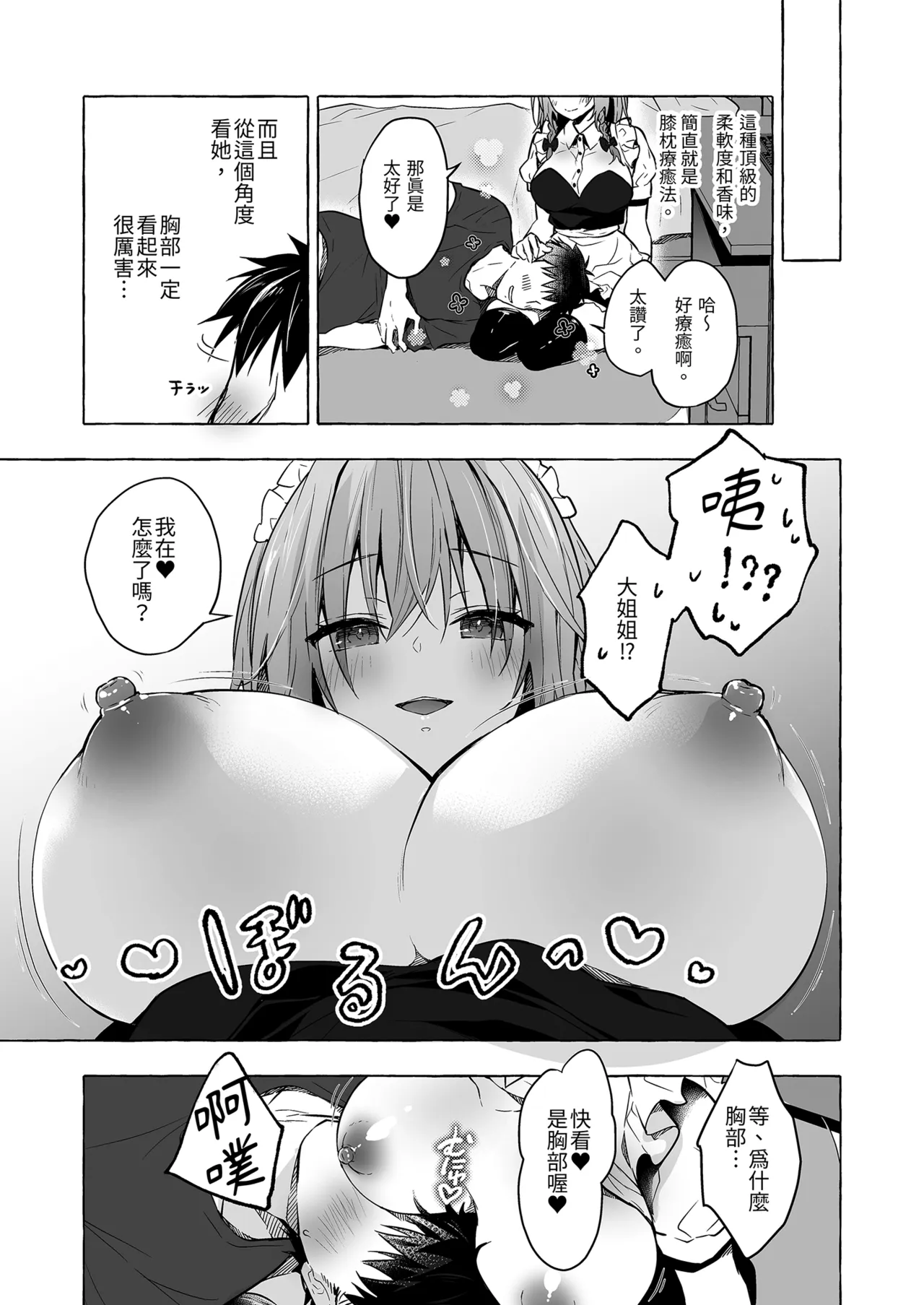 Tonari no Sakuya-san 3 Iyashi Maid Sakuya no Zubuzubu Gohoushi Sex | 隔壁的咲夜小姐3 page 9 full