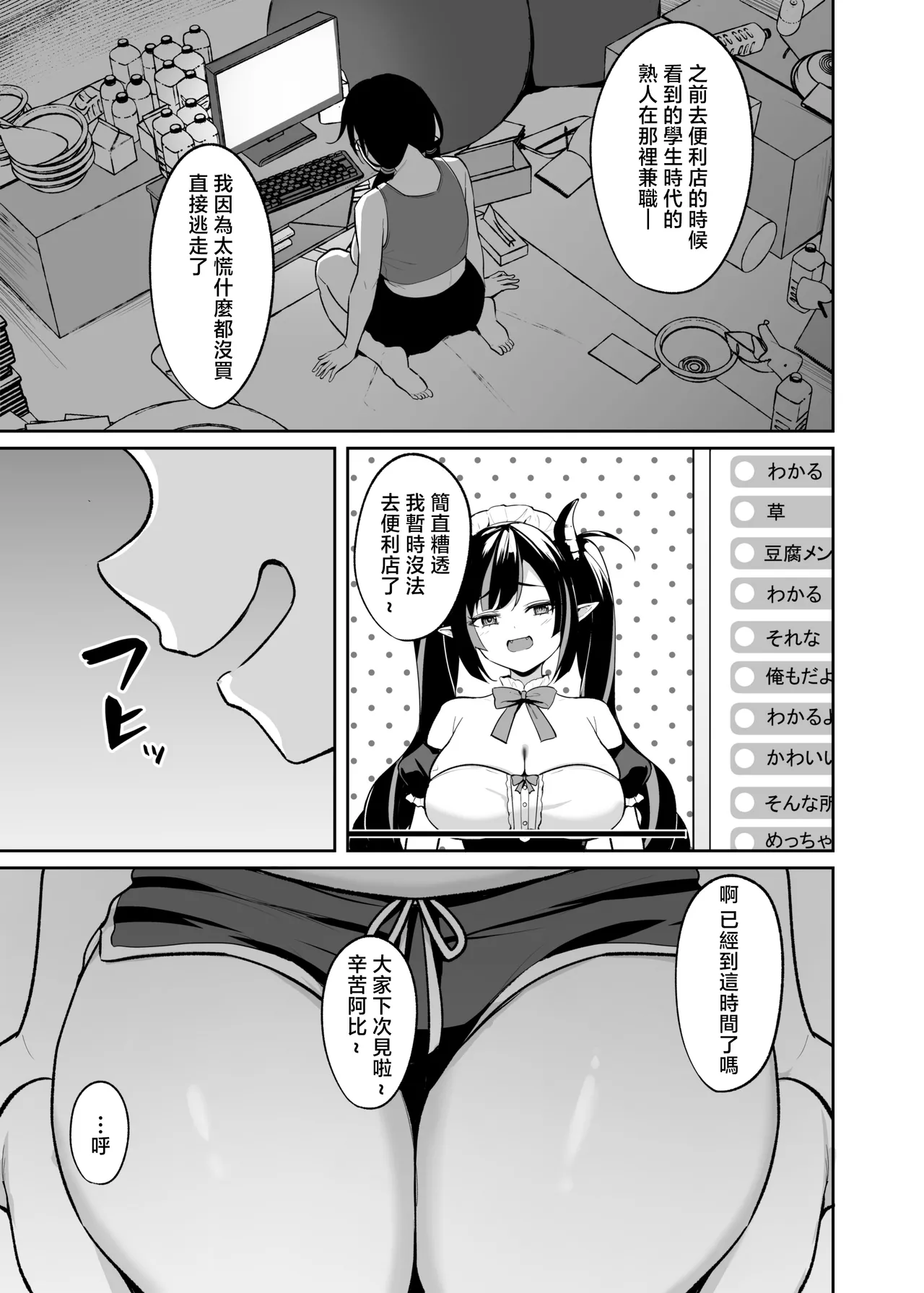 BRAVE_CHICKEN_Alex_Muchimuchi_In_Kya_Haishin_sha_ga_Ochiru_Made page 2 full