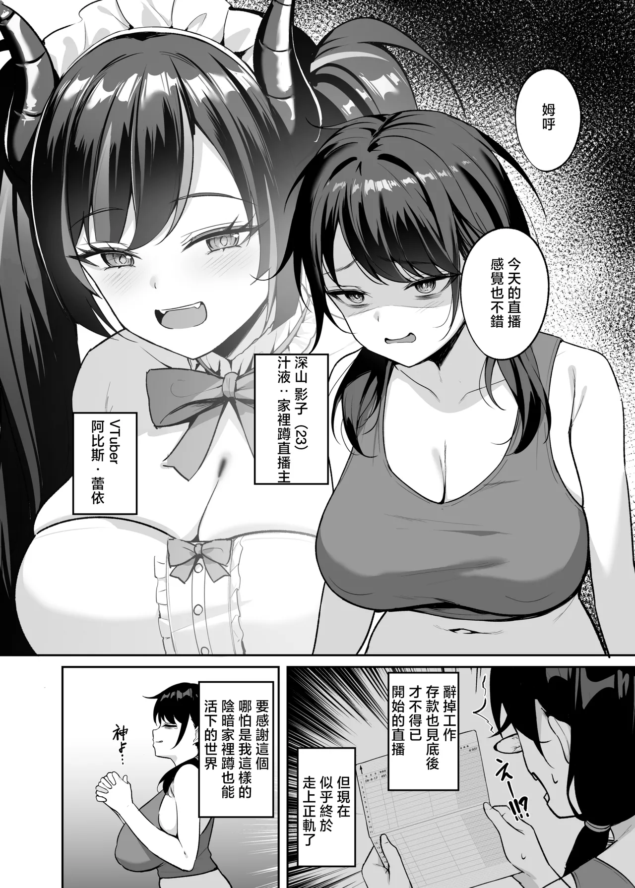 BRAVE_CHICKEN_Alex_Muchimuchi_In_Kya_Haishin_sha_ga_Ochiru_Made page 3 full
