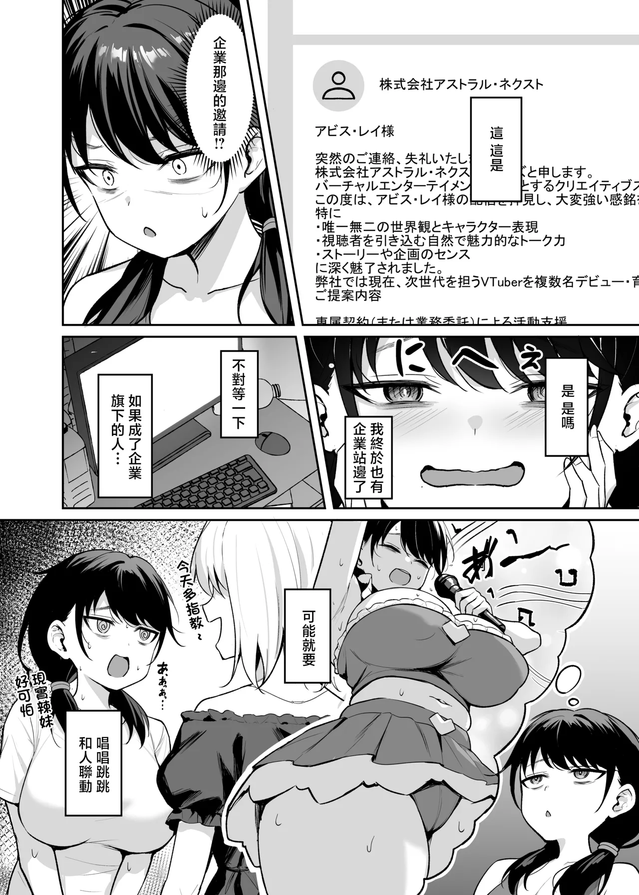 BRAVE_CHICKEN_Alex_Muchimuchi_In_Kya_Haishin_sha_ga_Ochiru_Made page 5 full