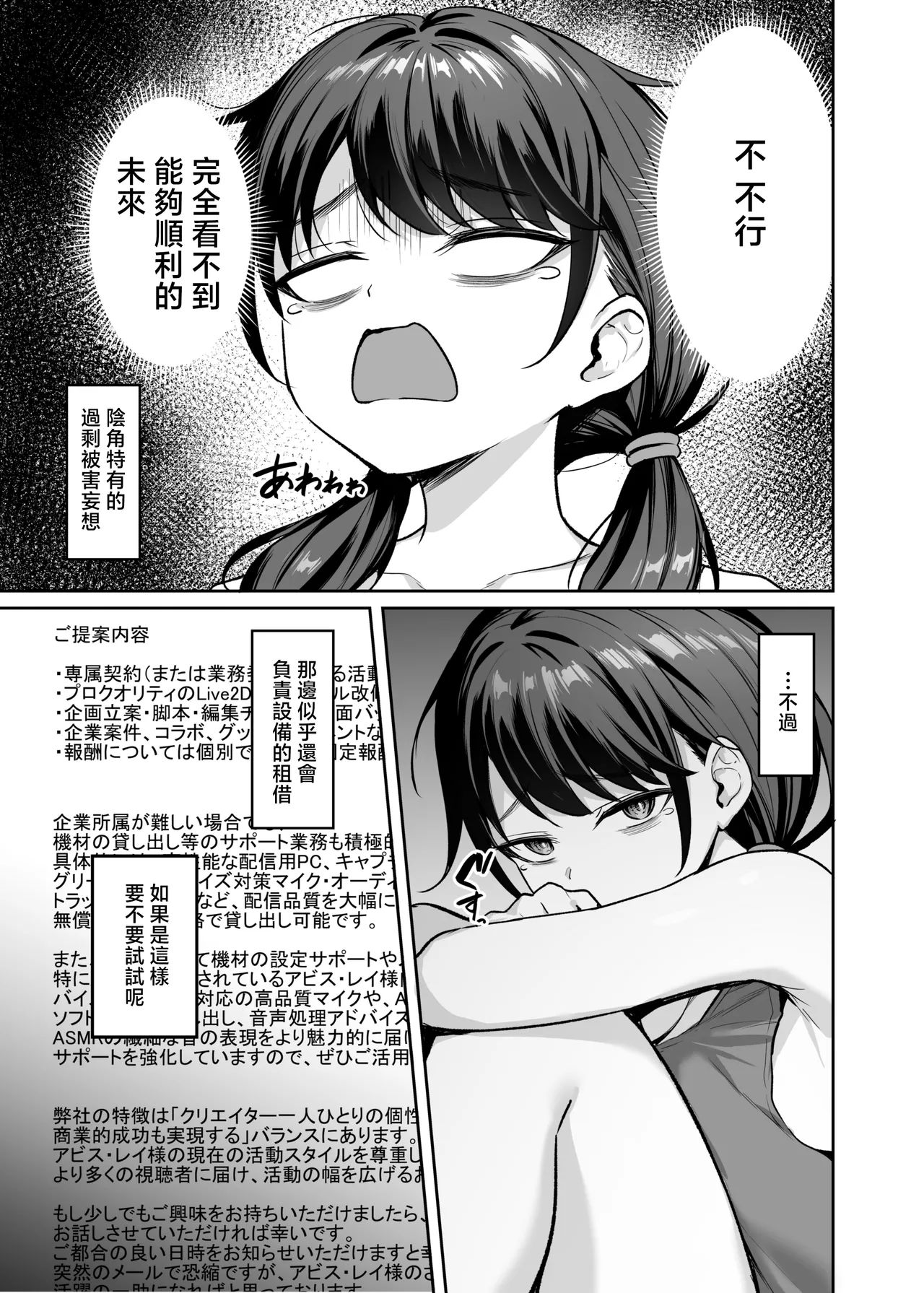 BRAVE_CHICKEN_Alex_Muchimuchi_In_Kya_Haishin_sha_ga_Ochiru_Made page 6 full