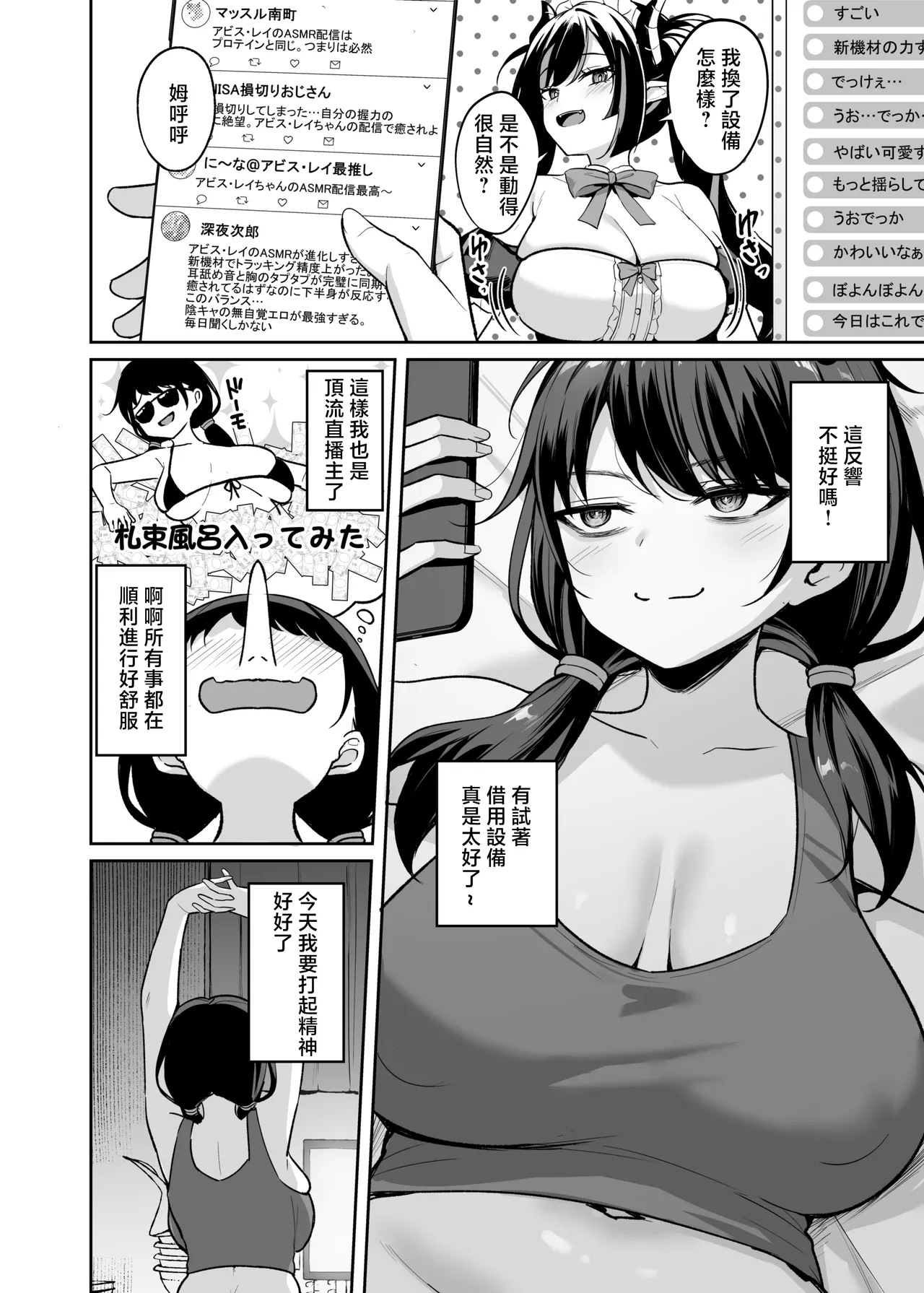 BRAVE_CHICKEN_Alex_Muchimuchi_In_Kya_Haishin_sha_ga_Ochiru_Made page 7 full