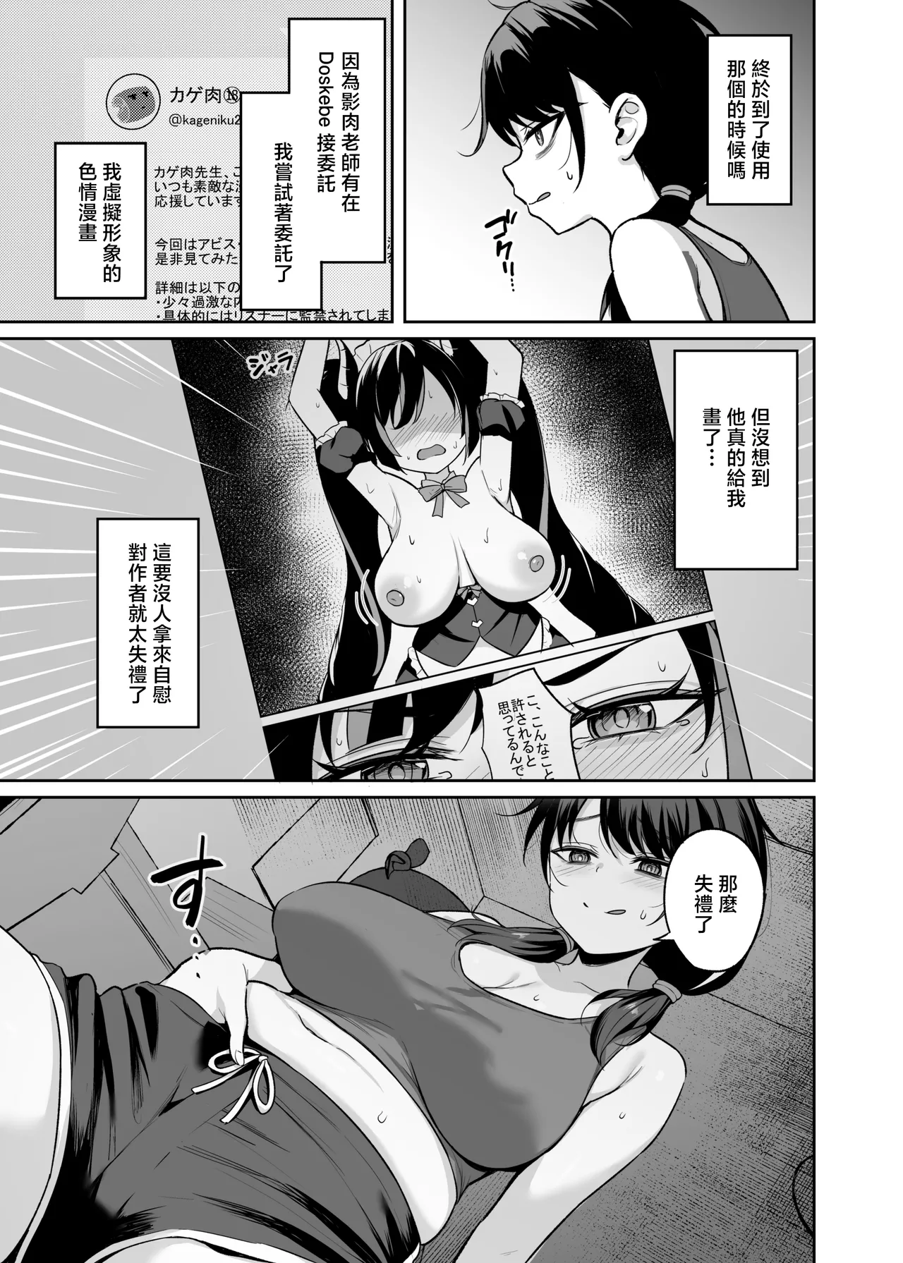 BRAVE_CHICKEN_Alex_Muchimuchi_In_Kya_Haishin_sha_ga_Ochiru_Made page 8 full