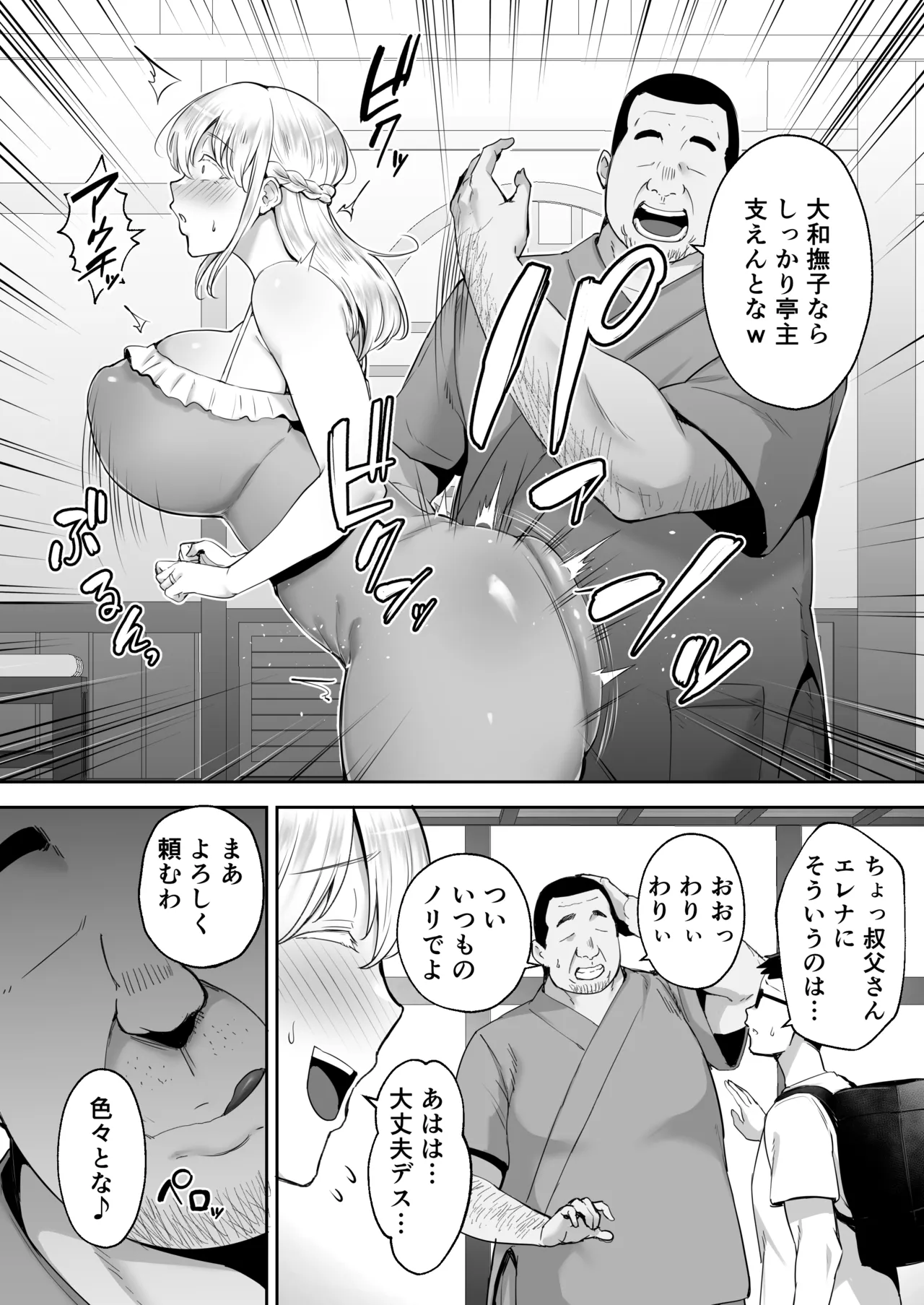 netora re ta bakunyuu burondo tuma erena ― yamato nadesiko ni akogare te tara onaho nadesiko ni natte masi taw― page 6 full