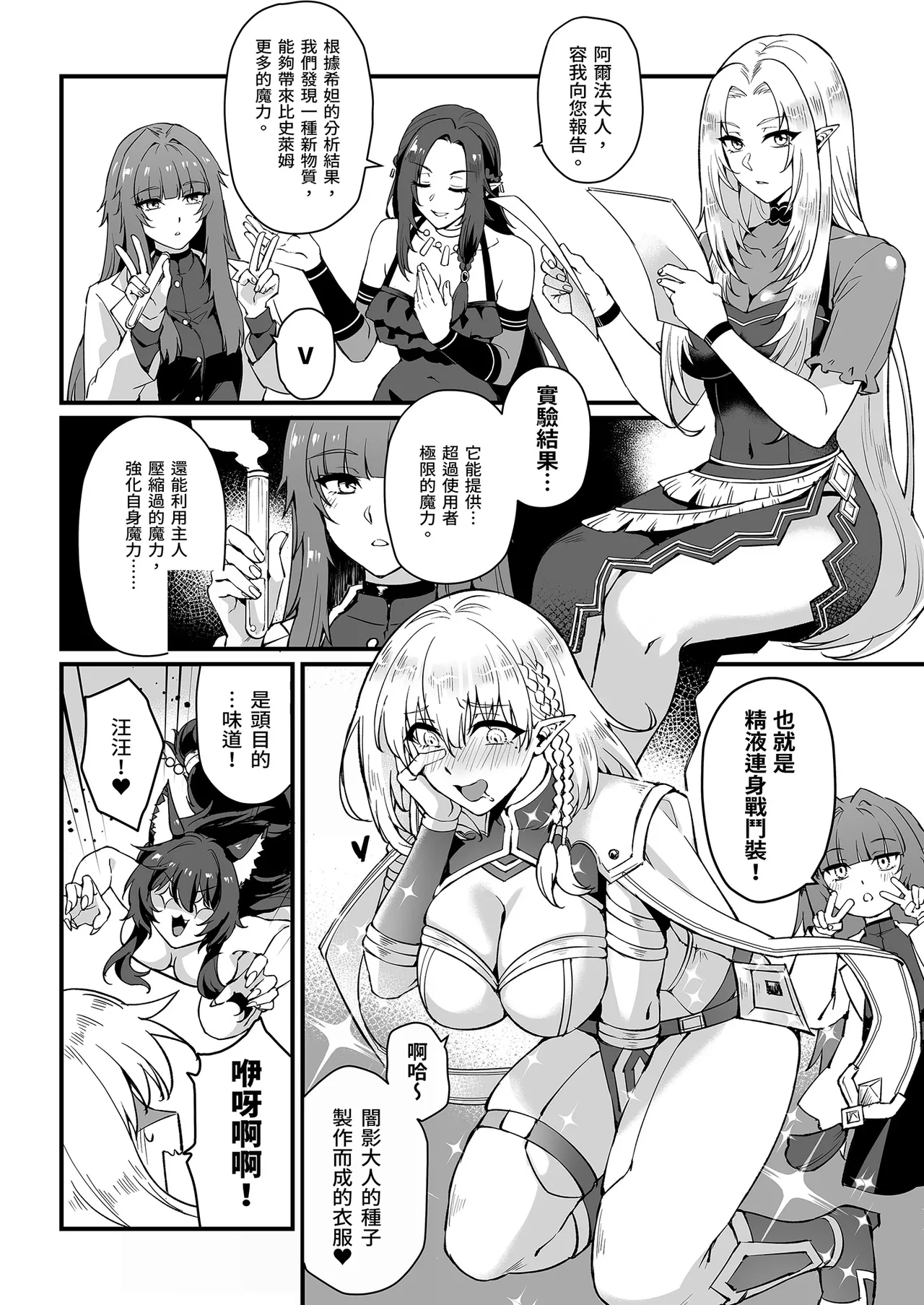 WE NEED MORE POWER! page 4 full
