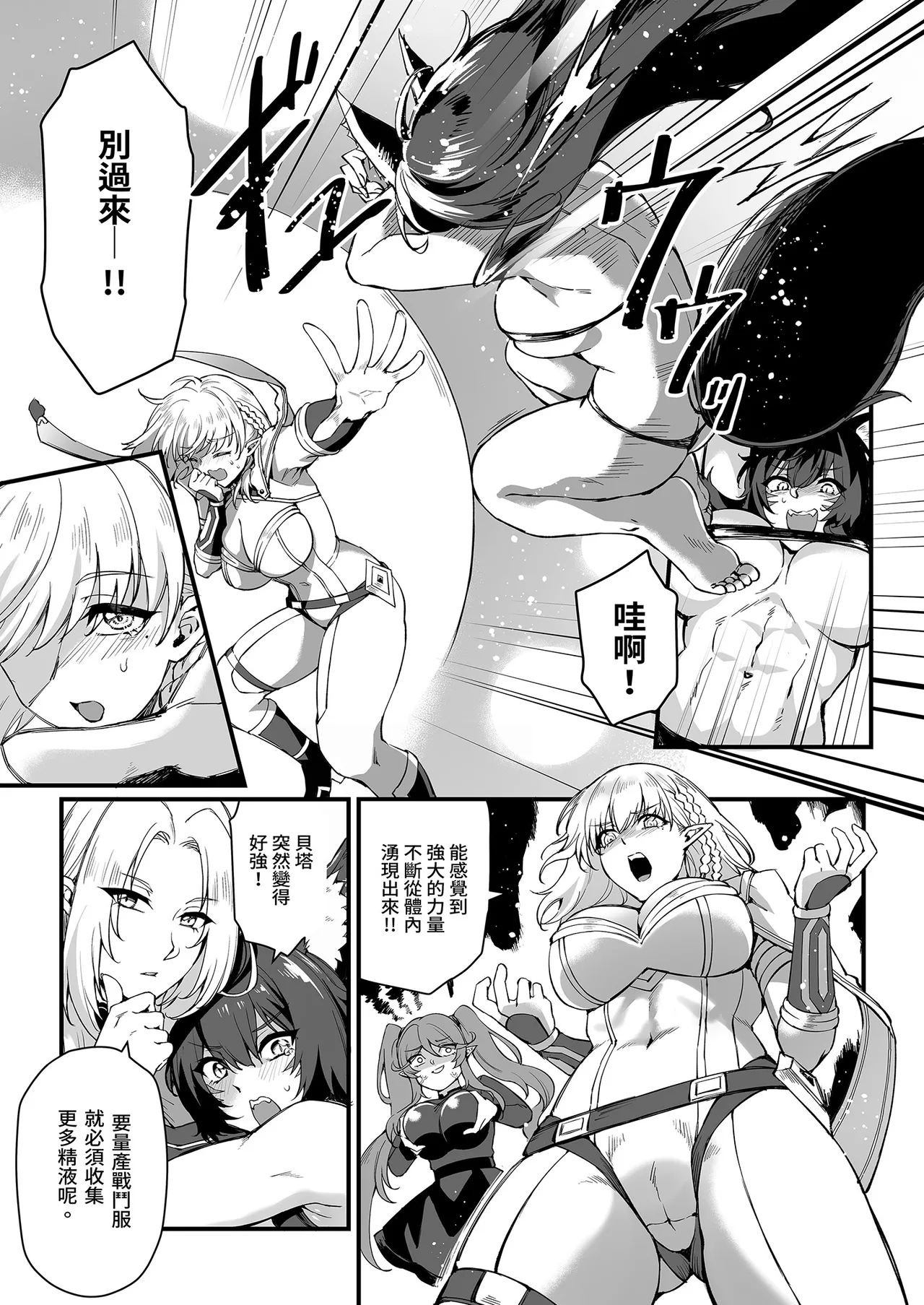 WE NEED MORE POWER! page 5 full