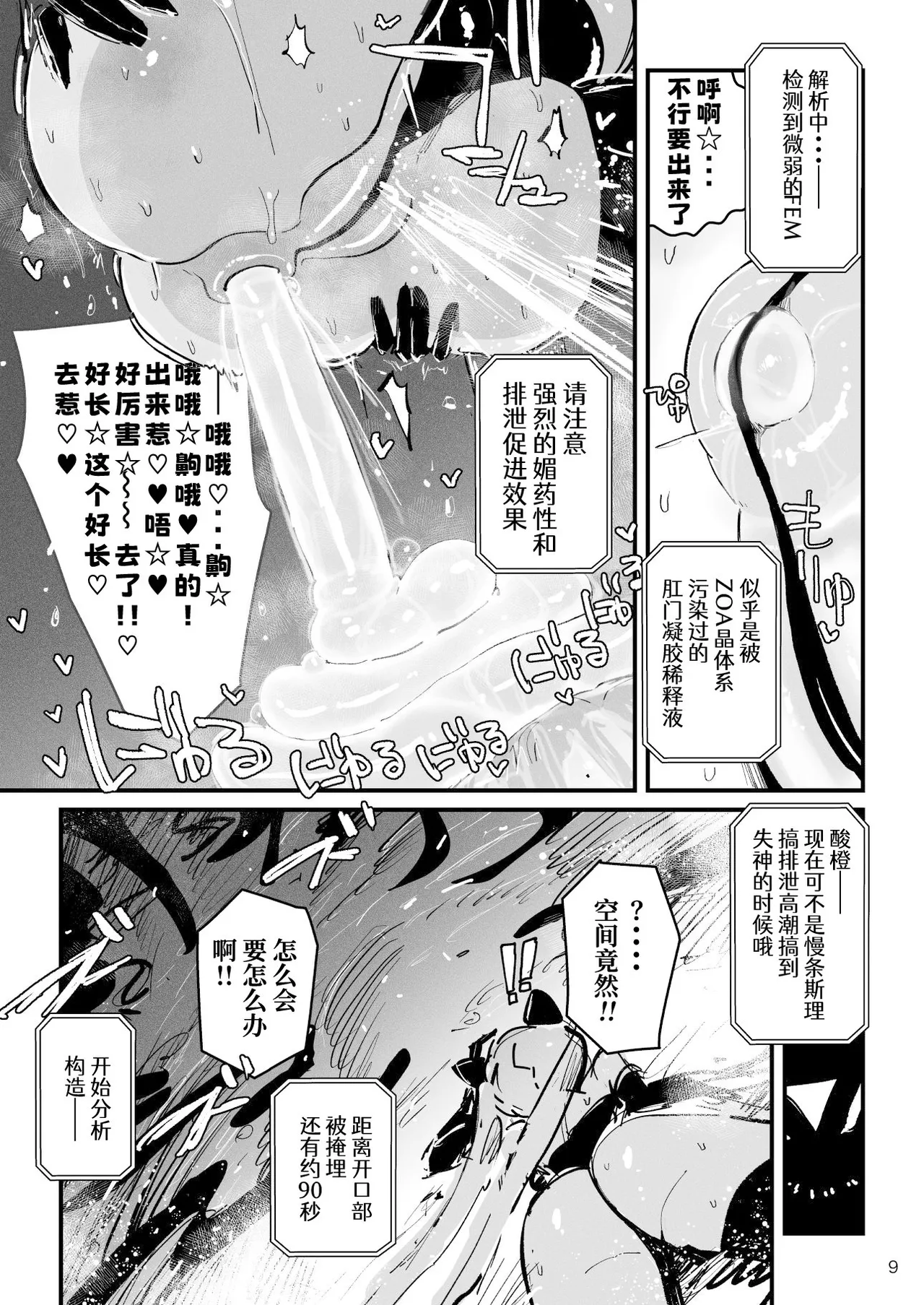 Acme Driver :: CODE LIME :: ANAL JELLY FULL ACTIVE! Log.02 -Out of Depth- page 10 full