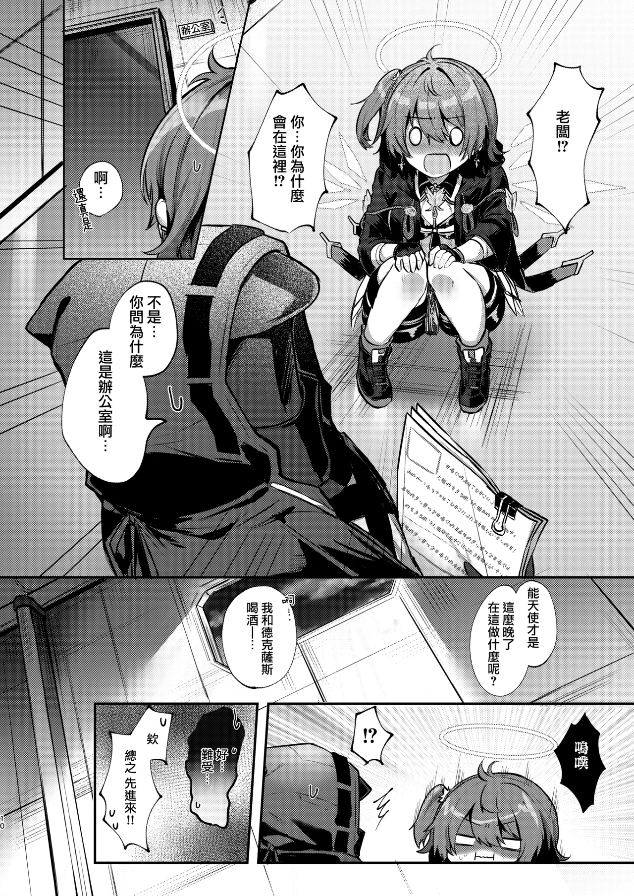 ホワイト・リリーに祝福を page 10 full