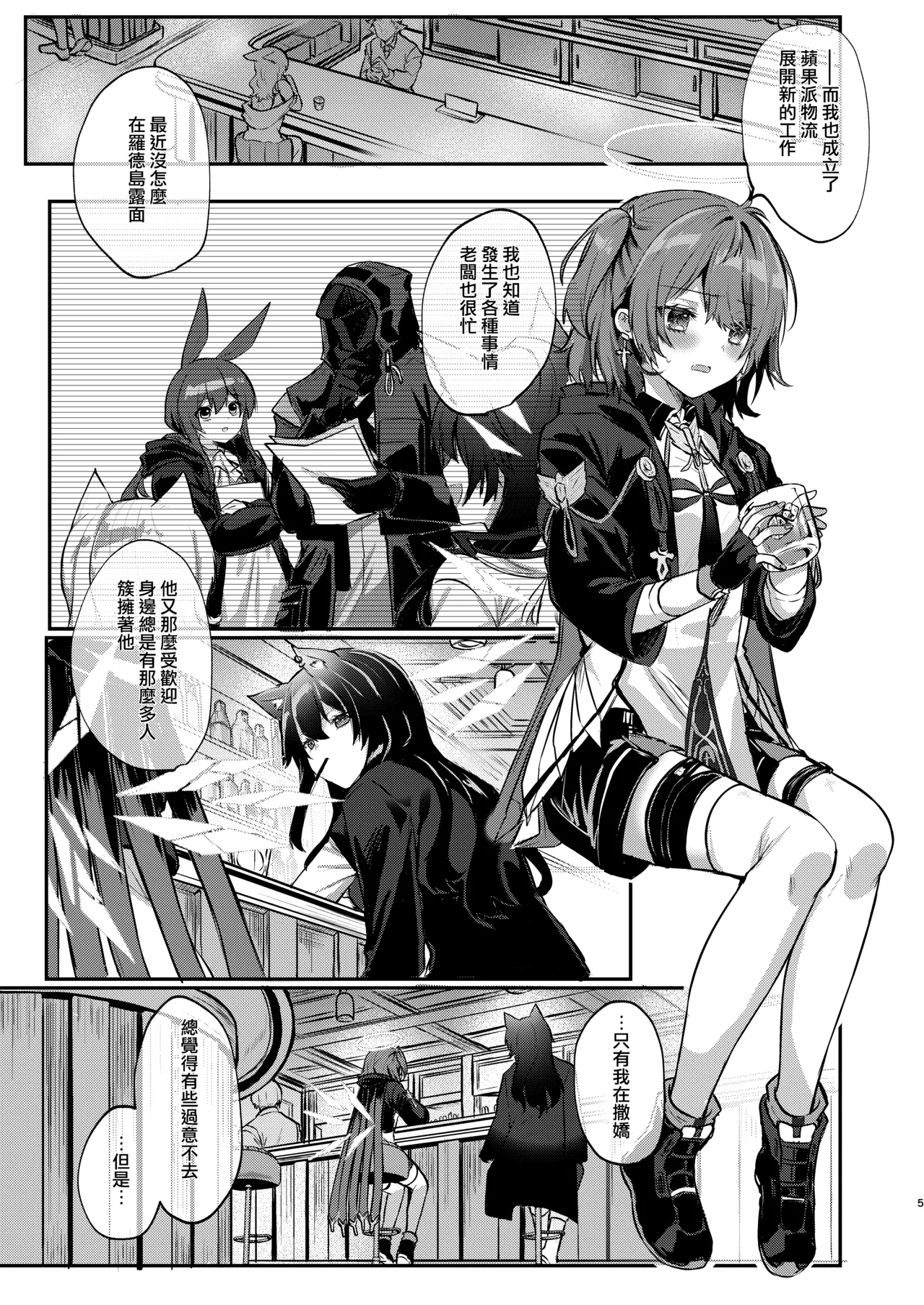 ホワイト・リリーに祝福を page 5 full