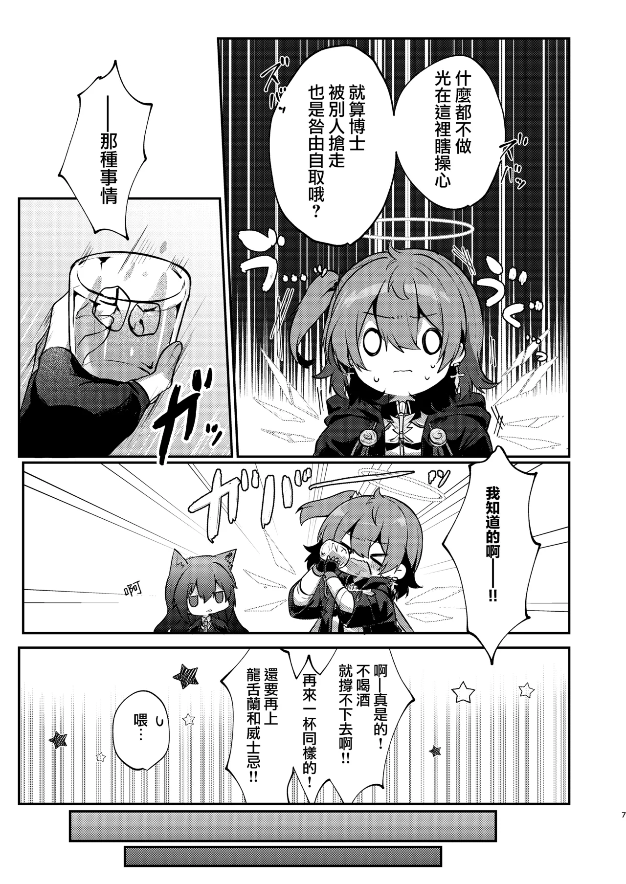 ホワイト・リリーに祝福を page 7 full
