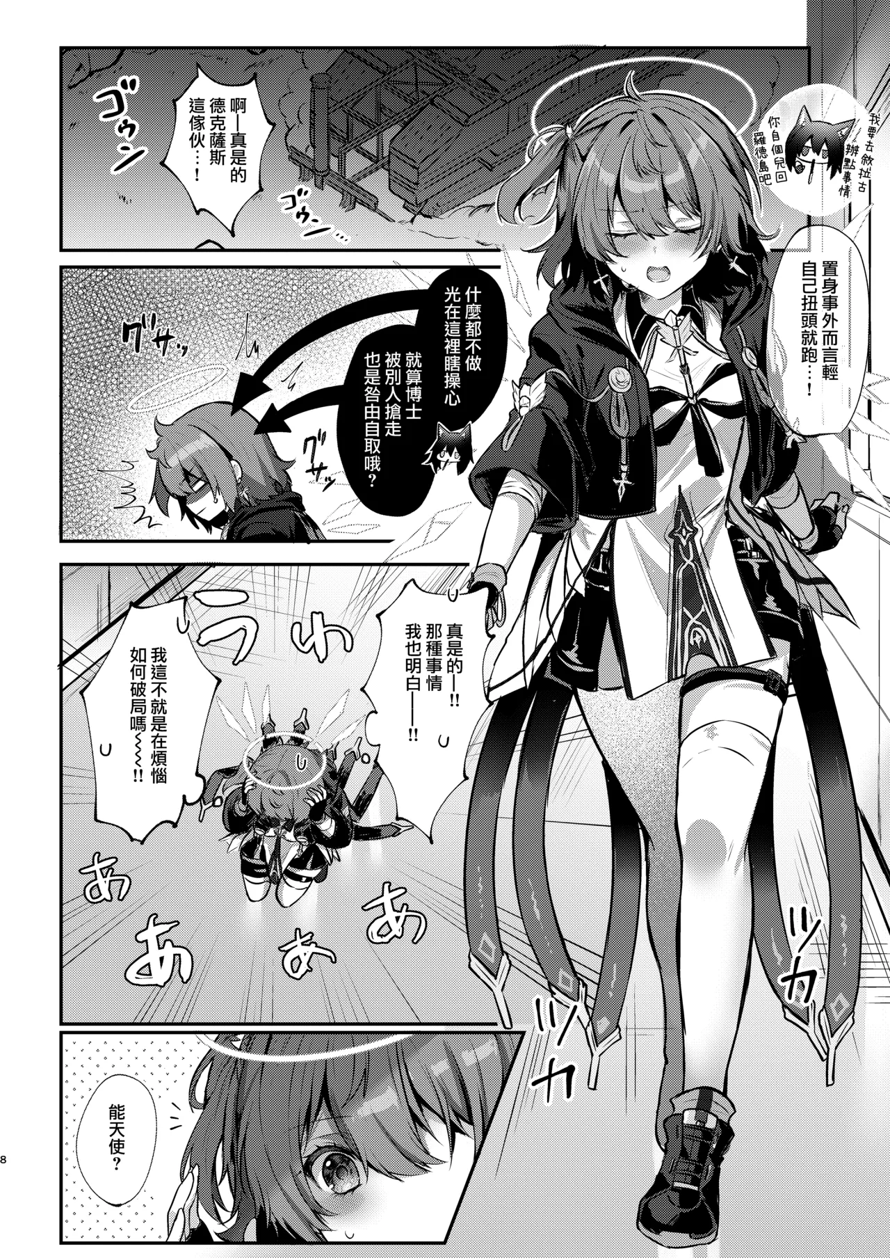ホワイト・リリーに祝福を page 8 full