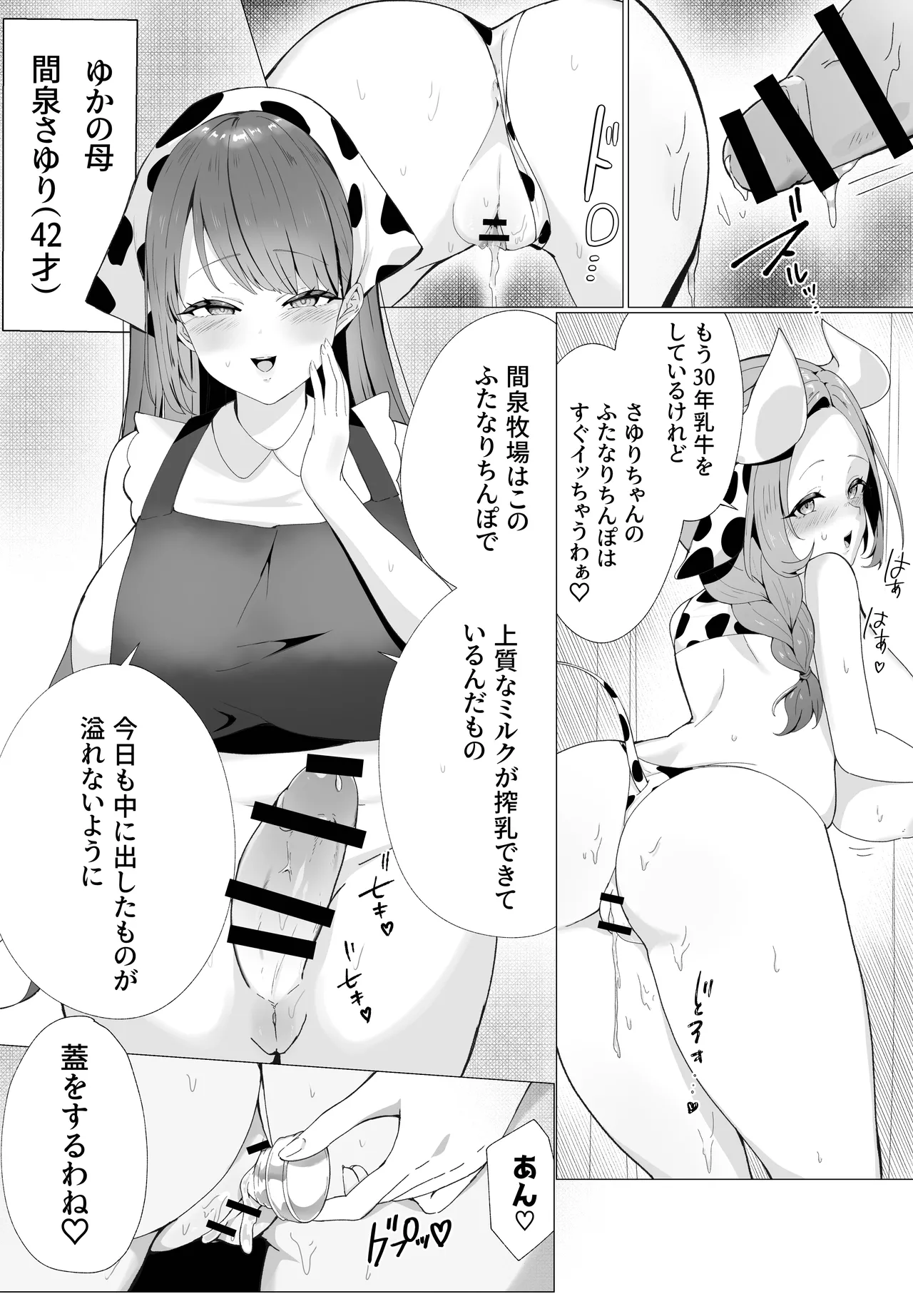 Hatsu ♡ Oshibori page 4 full
