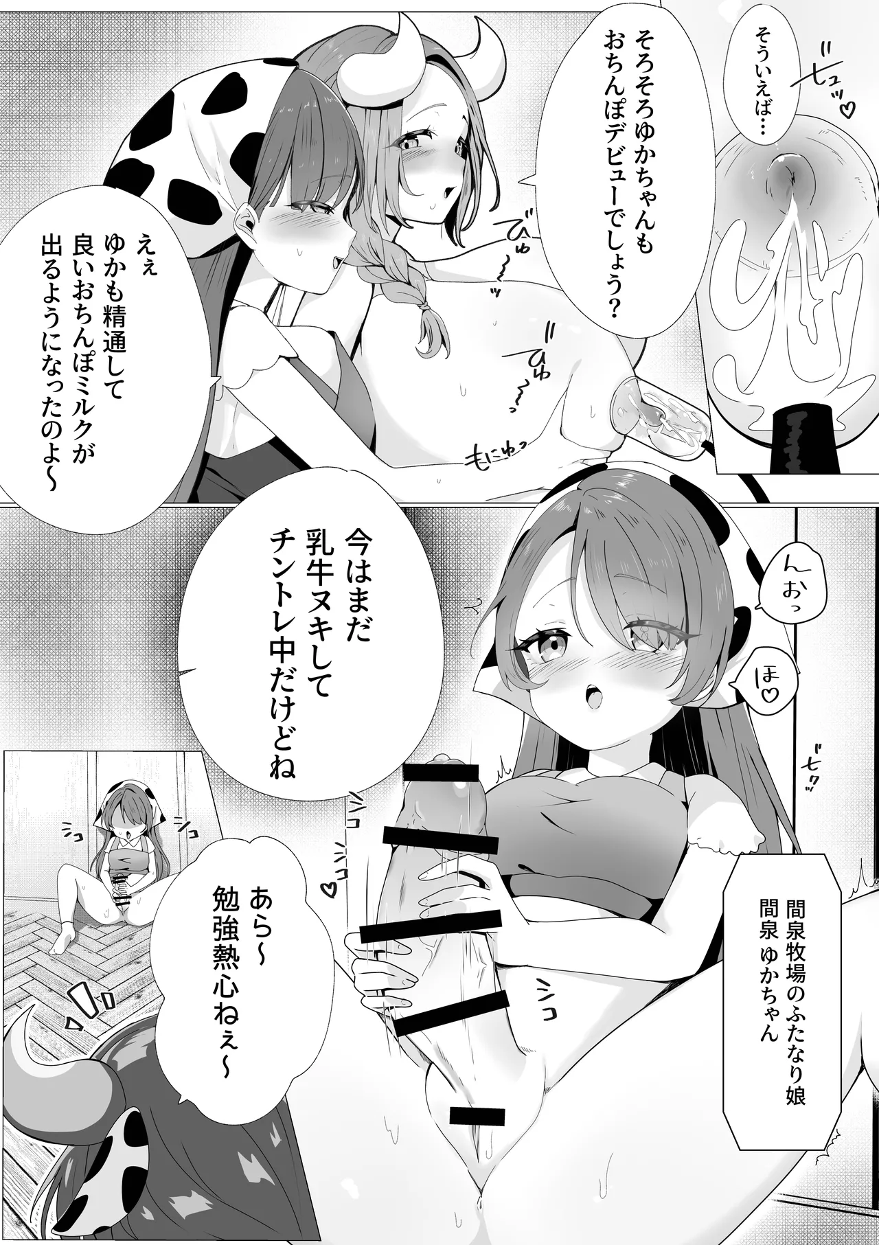 Hatsu ♡ Oshibori page 5 full