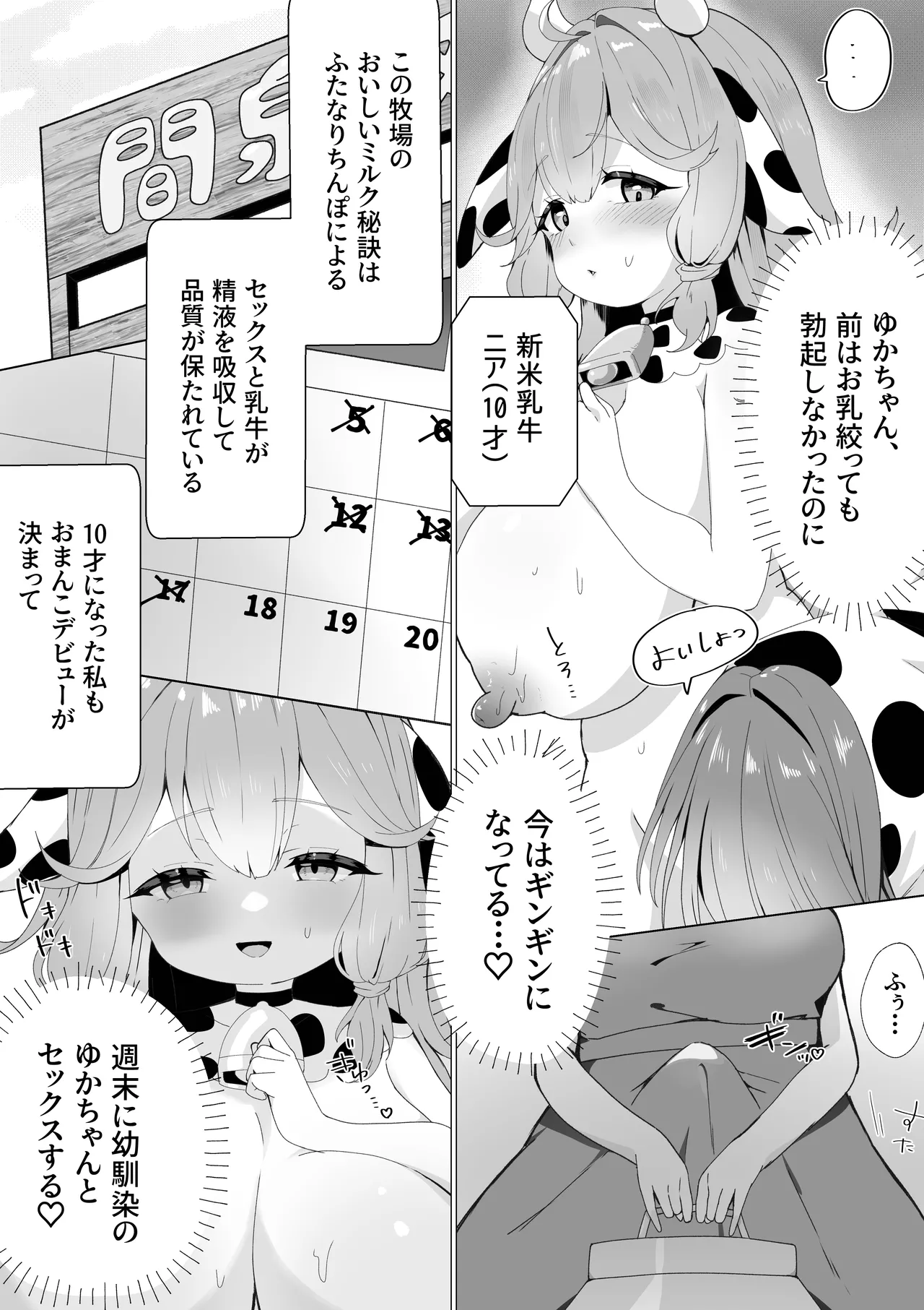 Hatsu ♡ Oshibori page 8 full