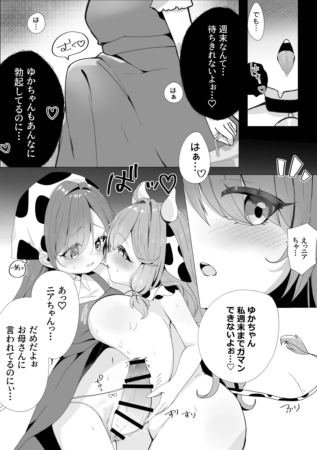 Hatsu ♡ Oshibori page 9 full