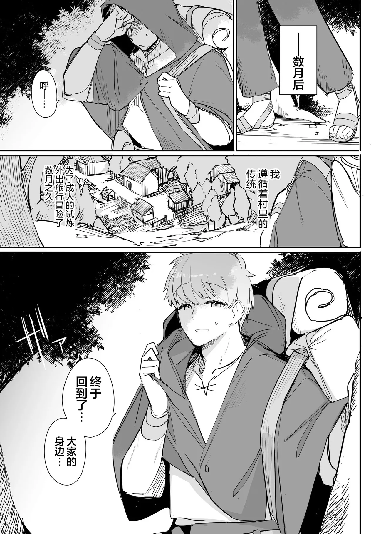 Chiccha na Elf Mama ~Teishinchou Elf to Kindan no Boshi Seikatsu~ Ch. 6 | 小小只萝莉妈妈 ~跟小矮个精灵之间禁断的母子生活~ 第6話 page 2 full