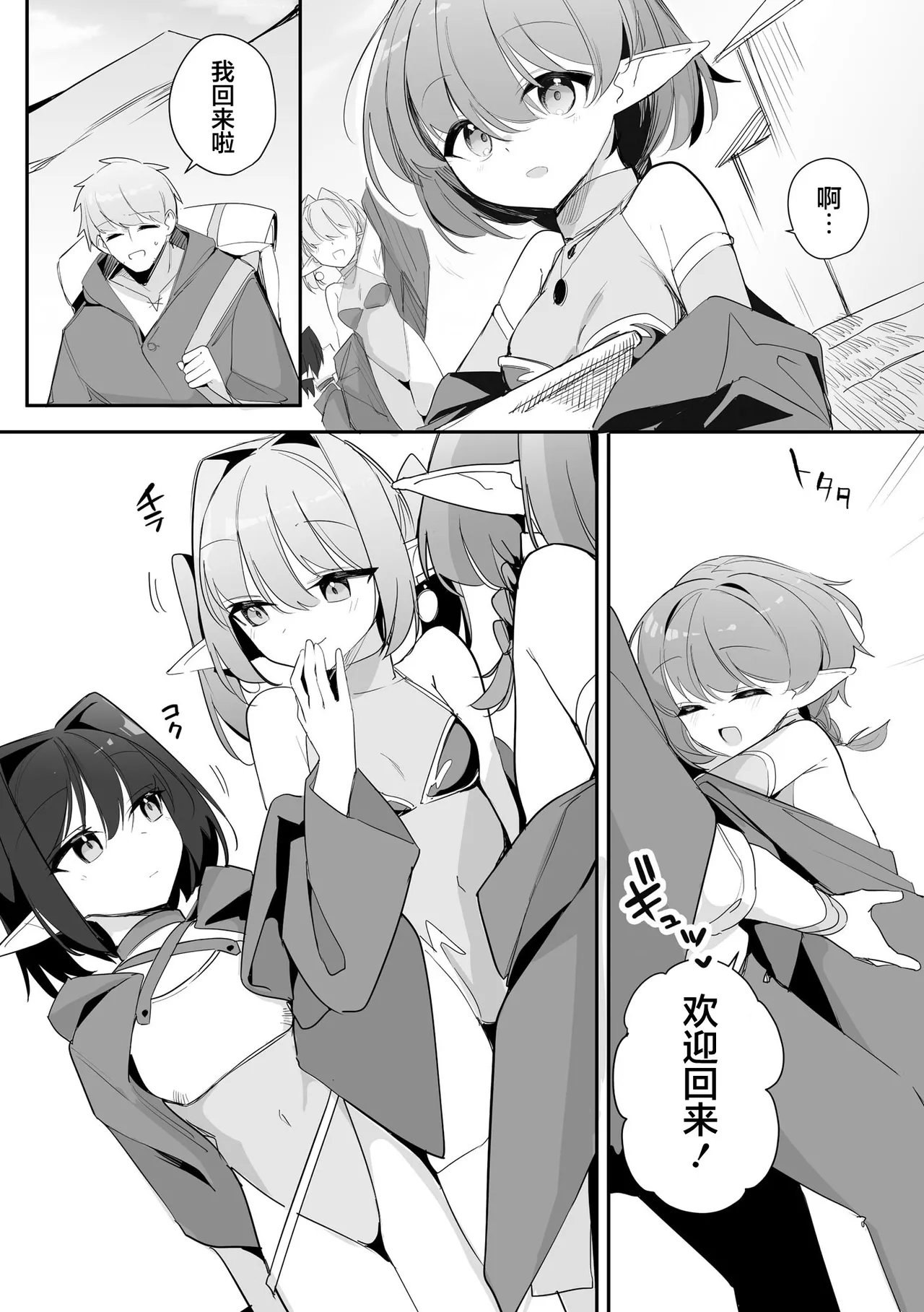 Chiccha na Elf Mama ~Teishinchou Elf to Kindan no Boshi Seikatsu~ Ch. 6 | 小小只萝莉妈妈 ~跟小矮个精灵之间禁断的母子生活~ 第6話 page 4 full