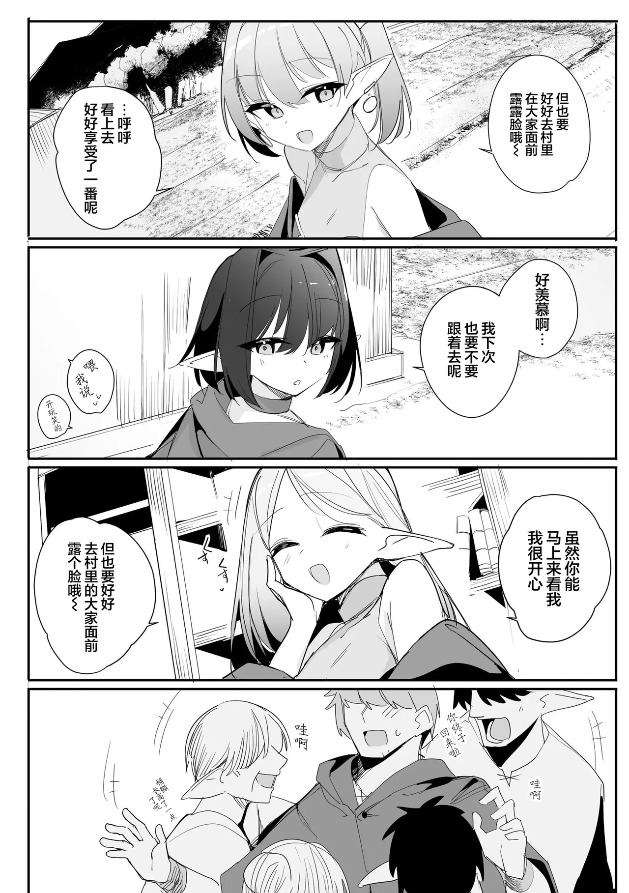 Chiccha na Elf Mama ~Teishinchou Elf to Kindan no Boshi Seikatsu~ Ch. 6 | 小小只萝莉妈妈 ~跟小矮个精灵之间禁断的母子生活~ 第6話 page 5 full