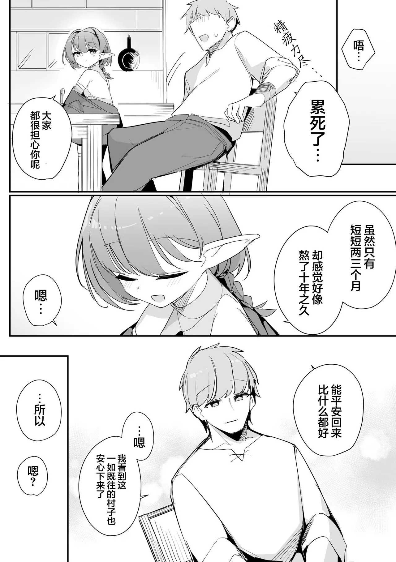 Chiccha na Elf Mama ~Teishinchou Elf to Kindan no Boshi Seikatsu~ Ch. 6 | 小小只萝莉妈妈 ~跟小矮个精灵之间禁断的母子生活~ 第6話 page 6 full